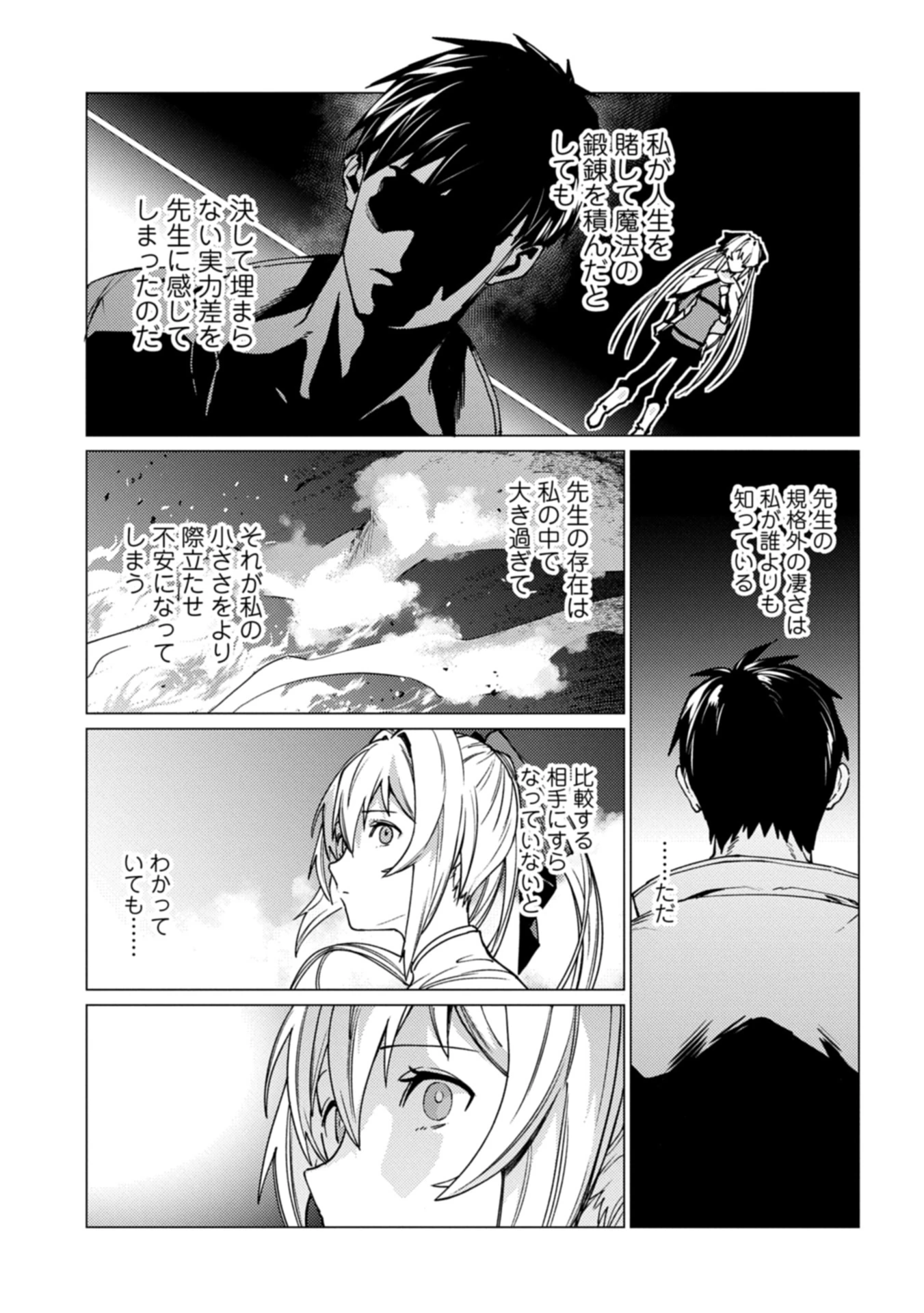 俺は全てを【パリイ】する 第23.2話 - 11