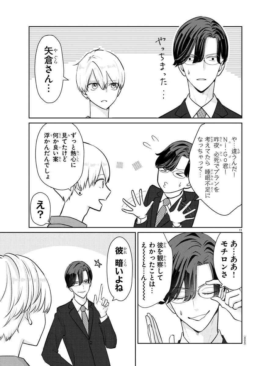 まりも兄弟の茶飯事 第39話 - 11