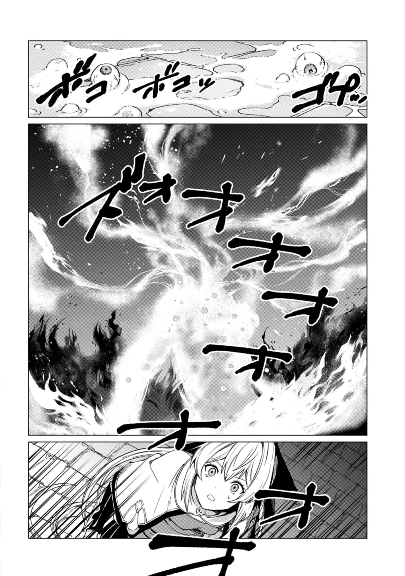 俺は全てを【パリイ】する 第23.2話 - 12