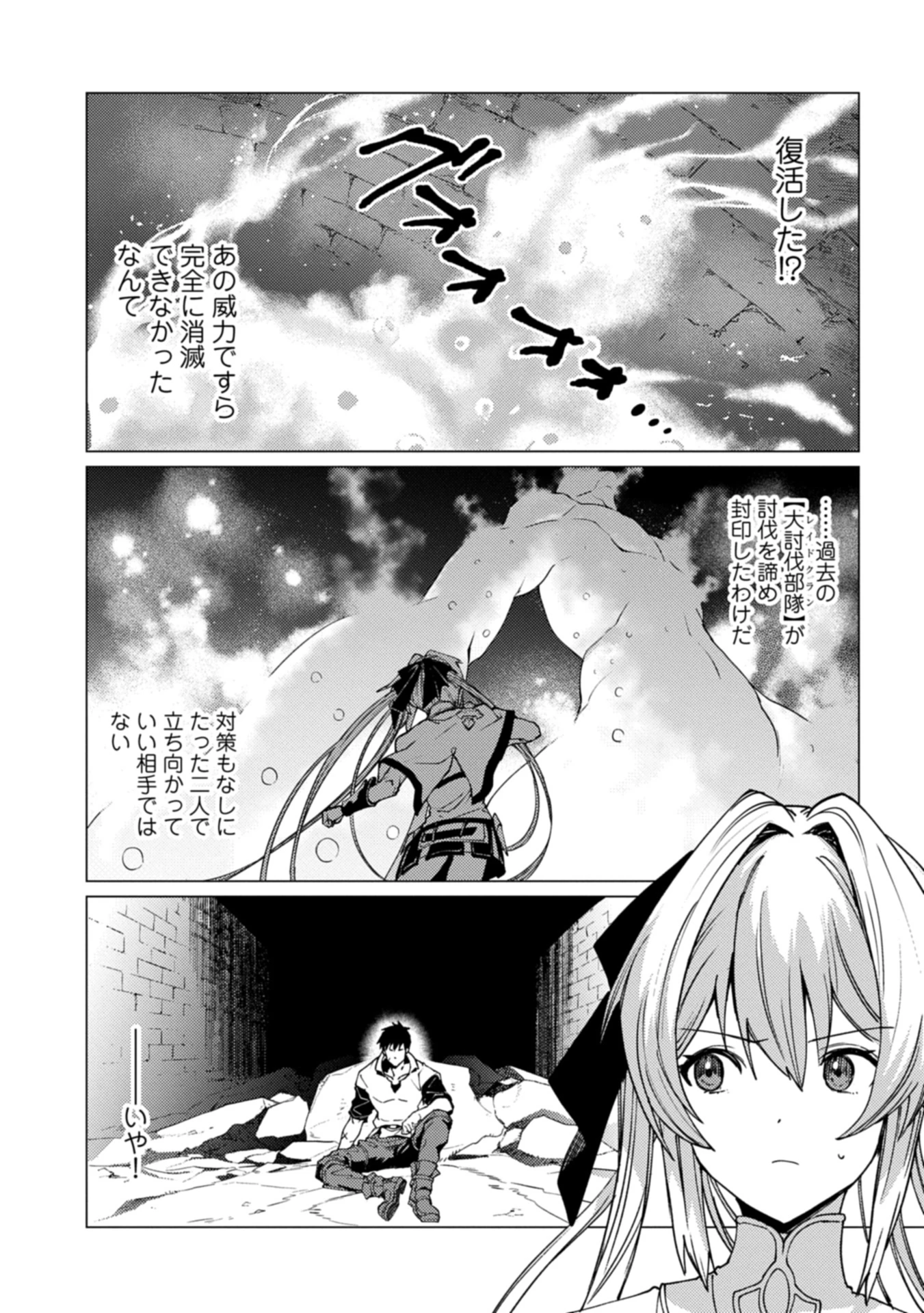 俺は全てを【パリイ】する 第23.2話 - 13