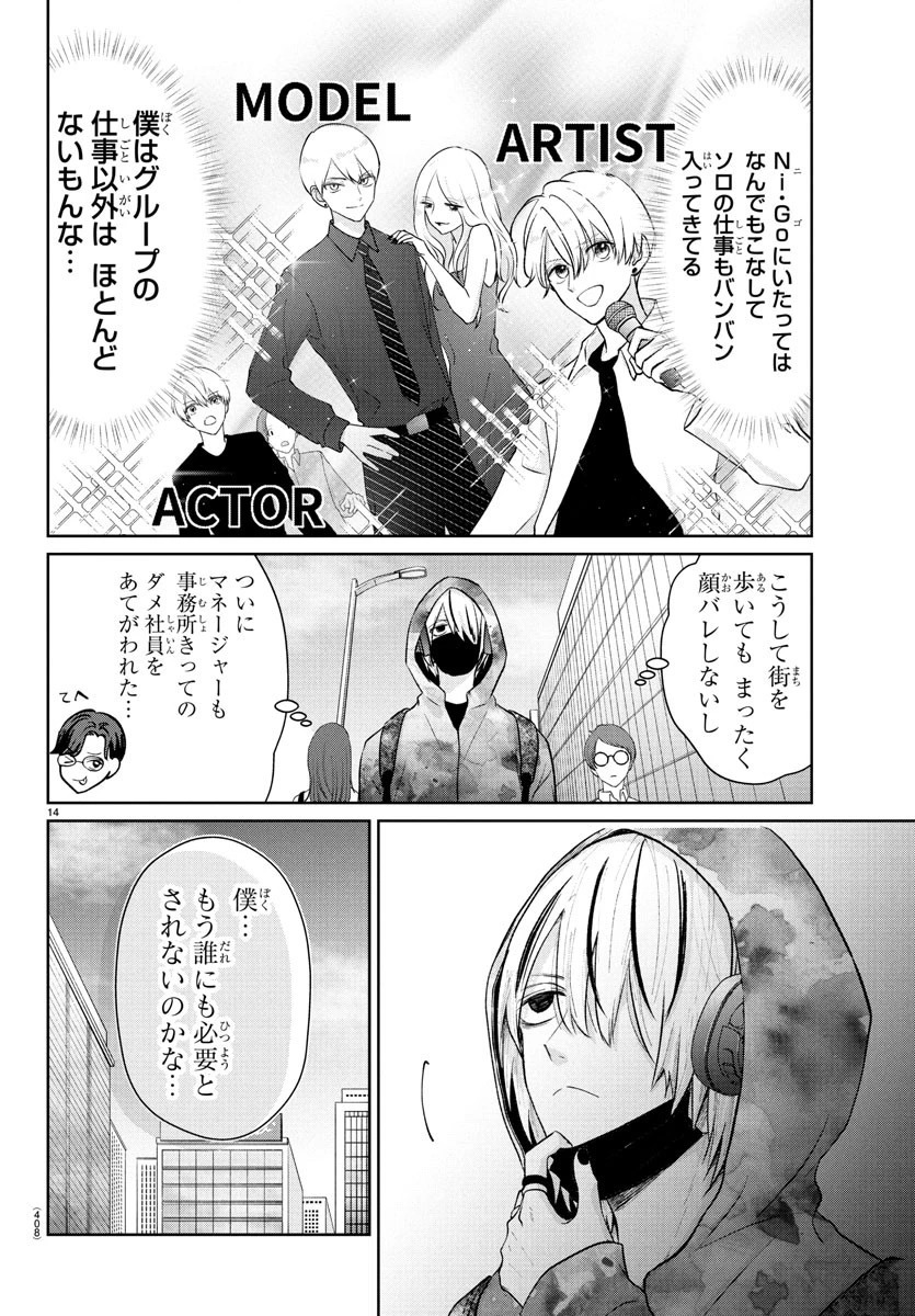 まりも兄弟の茶飯事 第39話 - 14