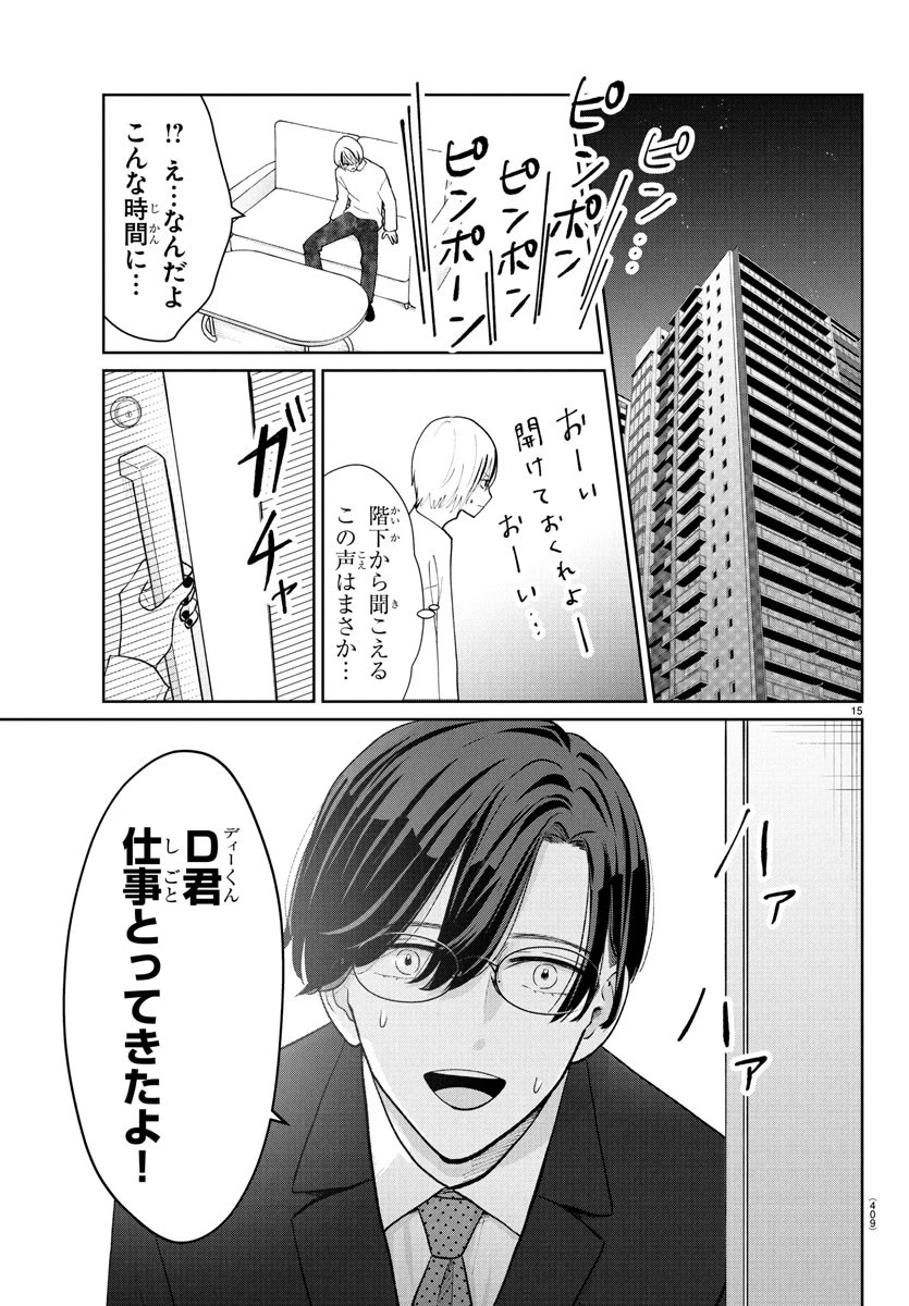 まりも兄弟の茶飯事 第39話 - 15