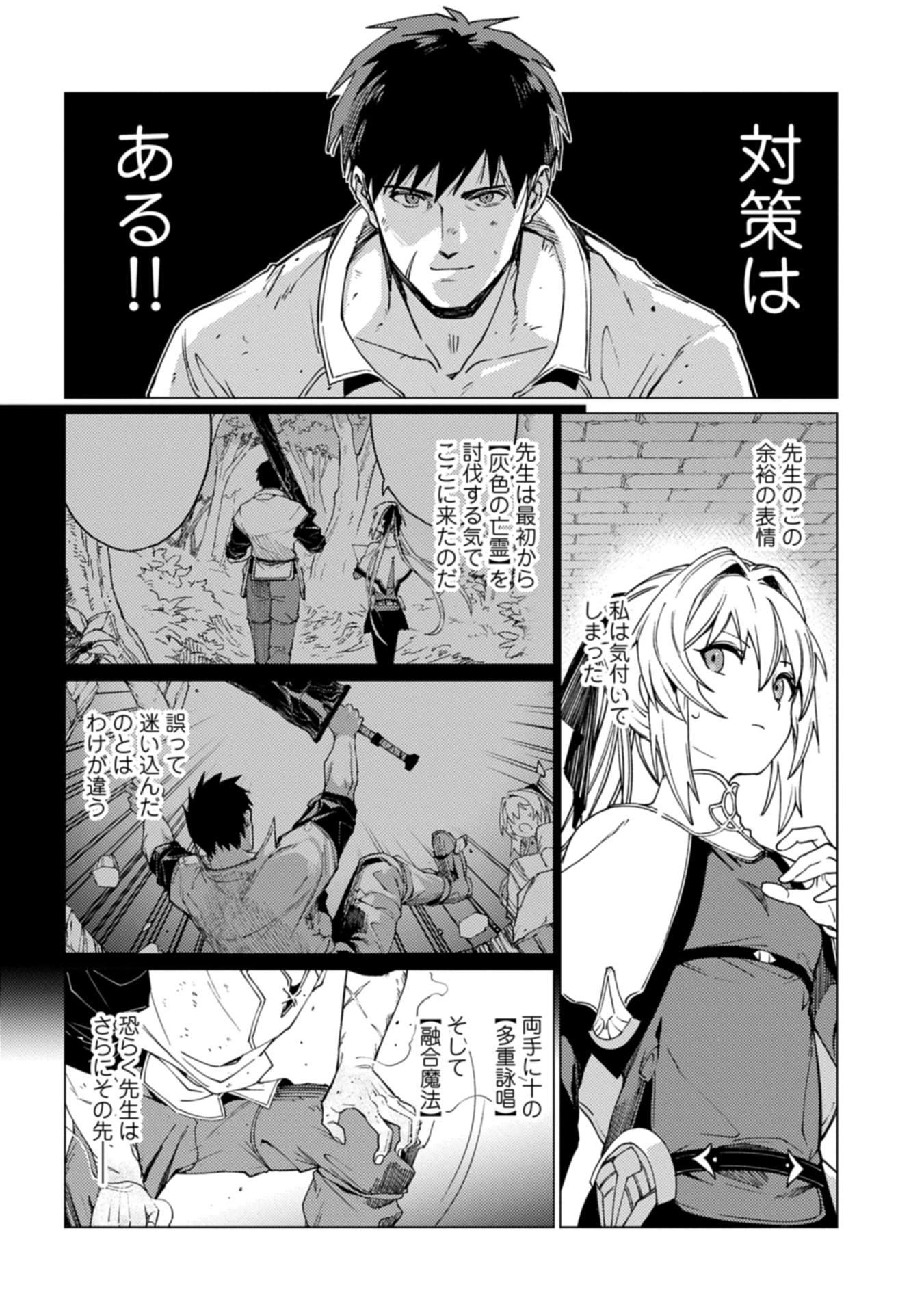 俺は全てを【パリイ】する 第23.2話 - 14