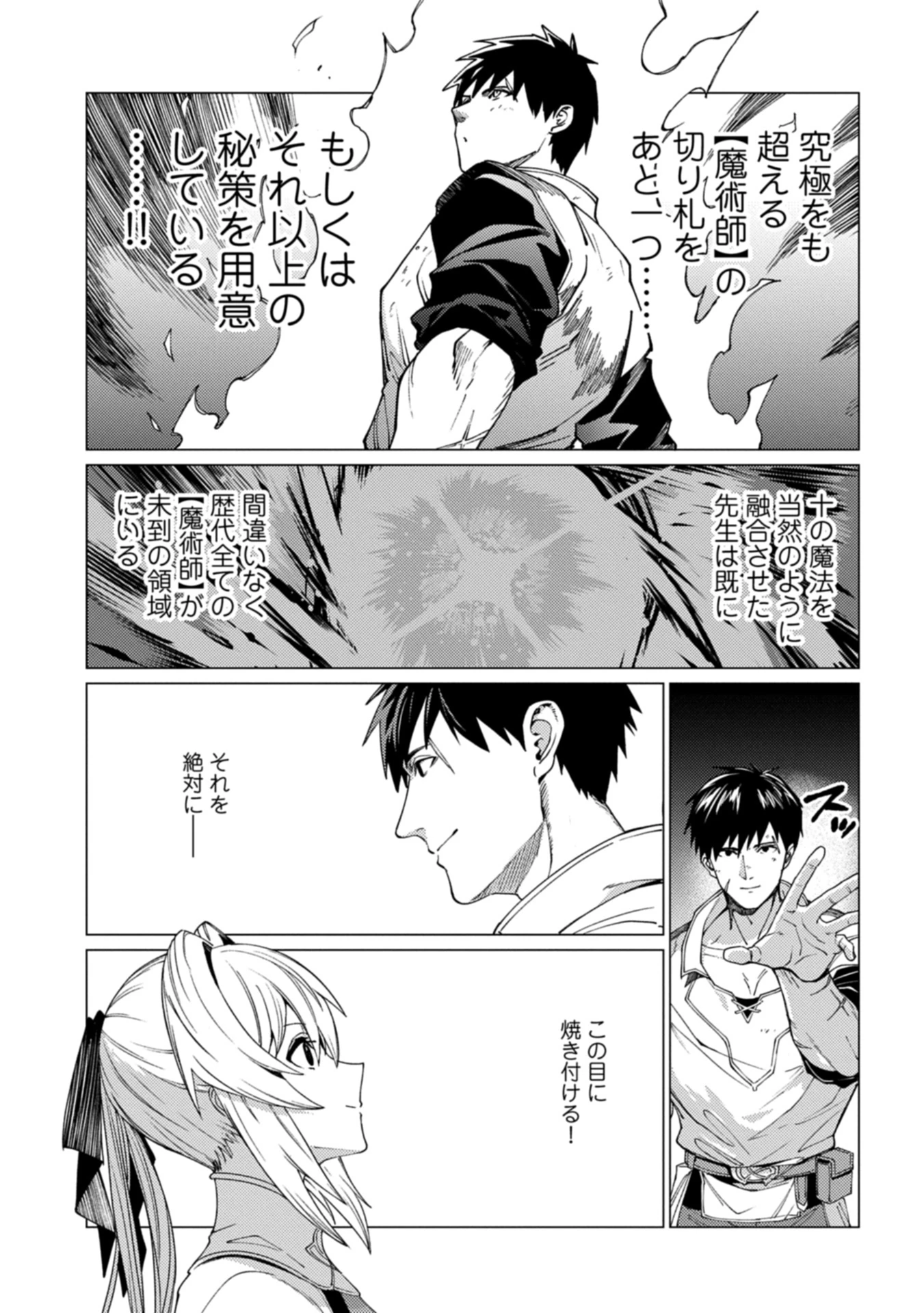 俺は全てを【パリイ】する 第23.2話 - 15