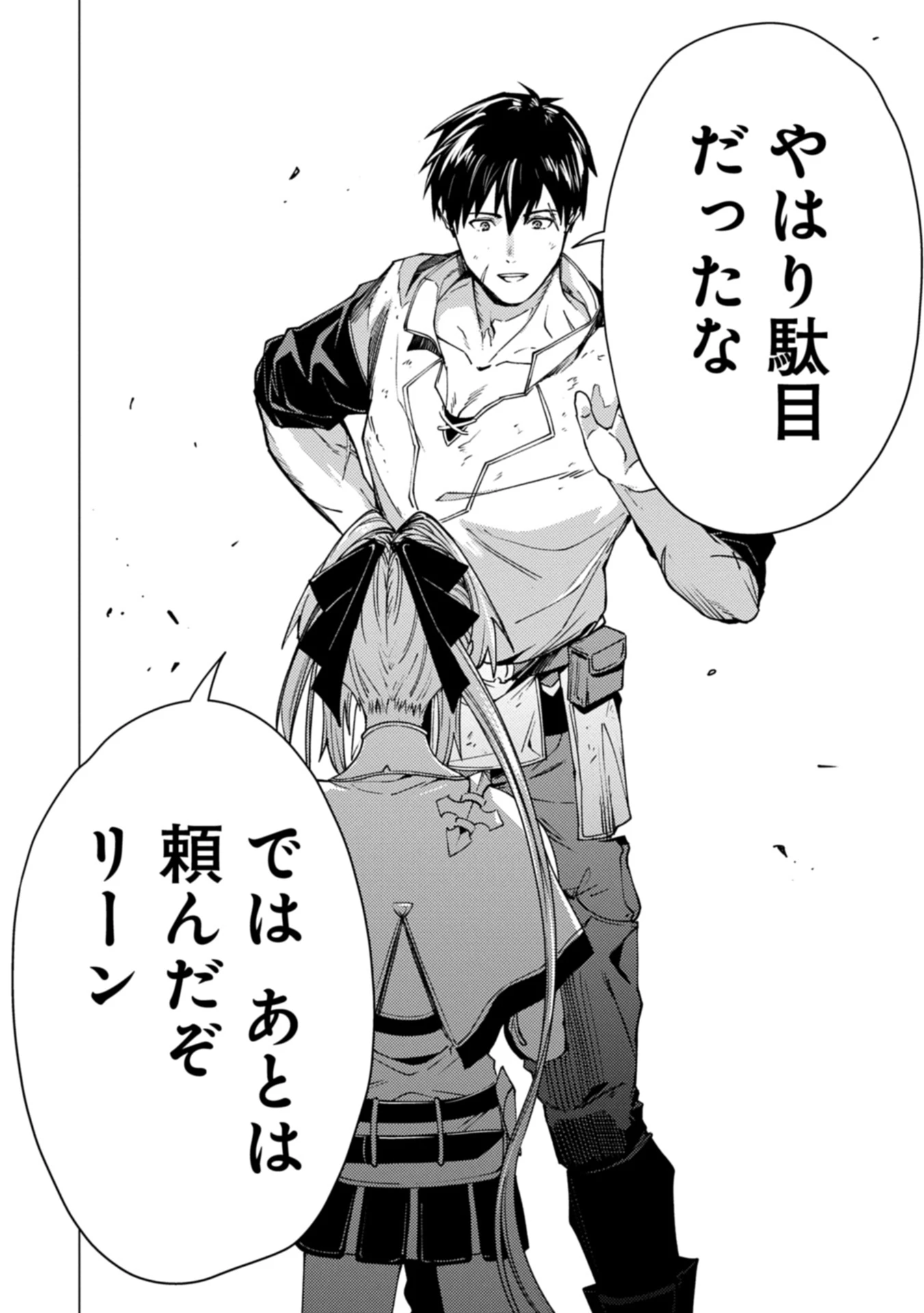 俺は全てを【パリイ】する 第23.2話 - 16