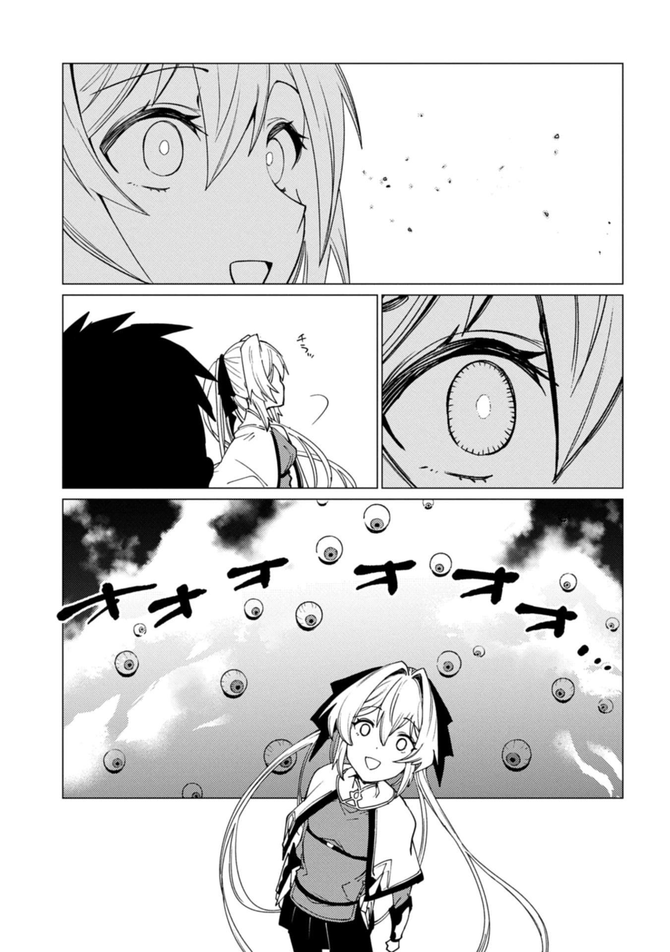 俺は全てを【パリイ】する 第23.2話 - 17