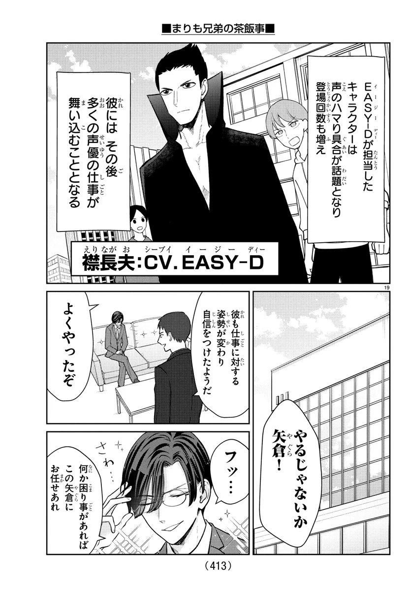 まりも兄弟の茶飯事 第39話 - 19