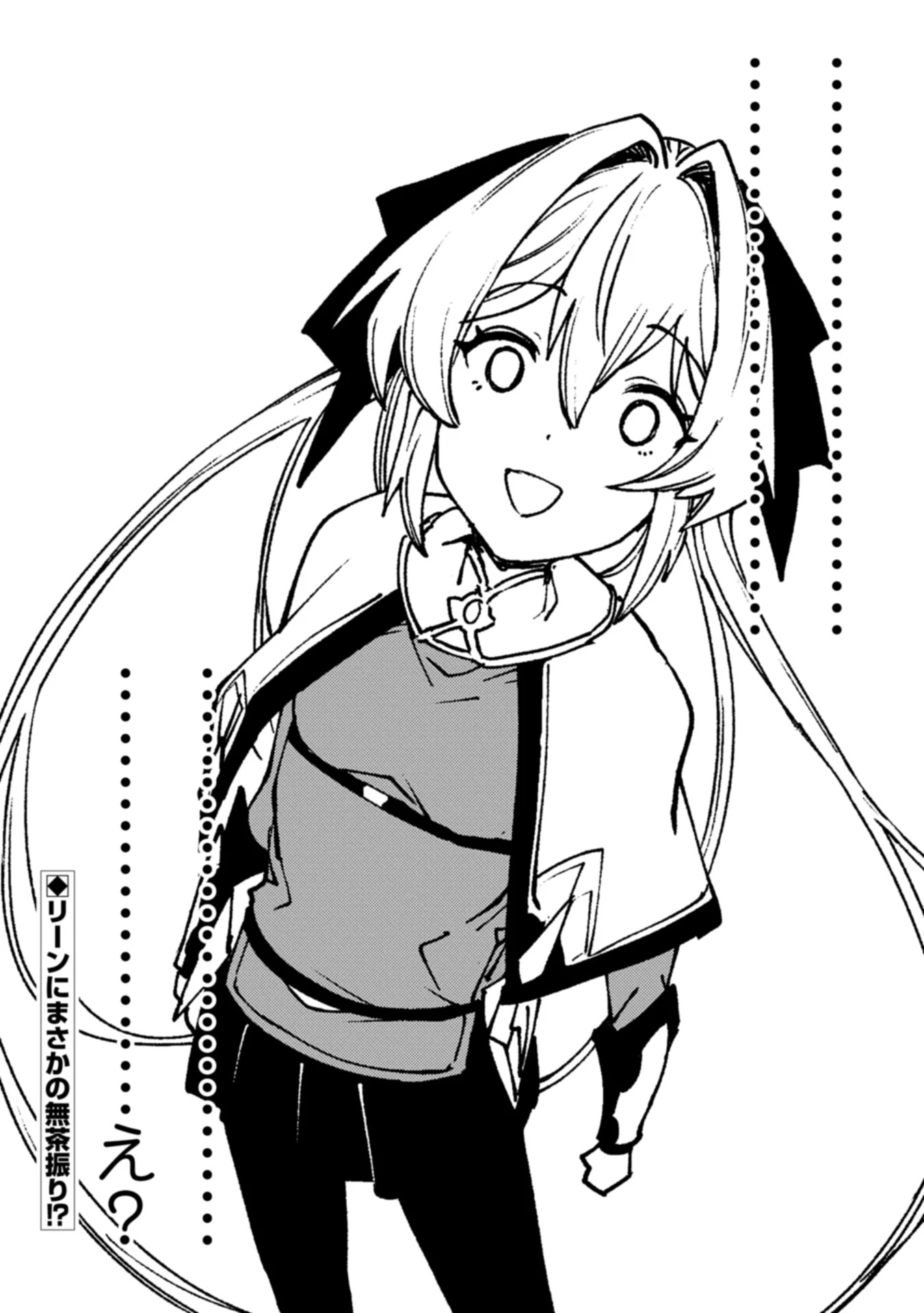 俺は全てを【パリイ】する 第23.2話 - 18