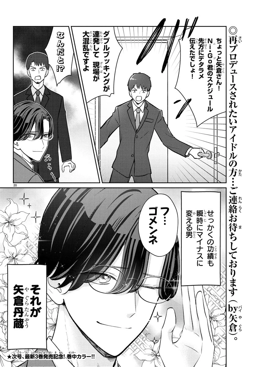 まりも兄弟の茶飯事 第39話 - 20