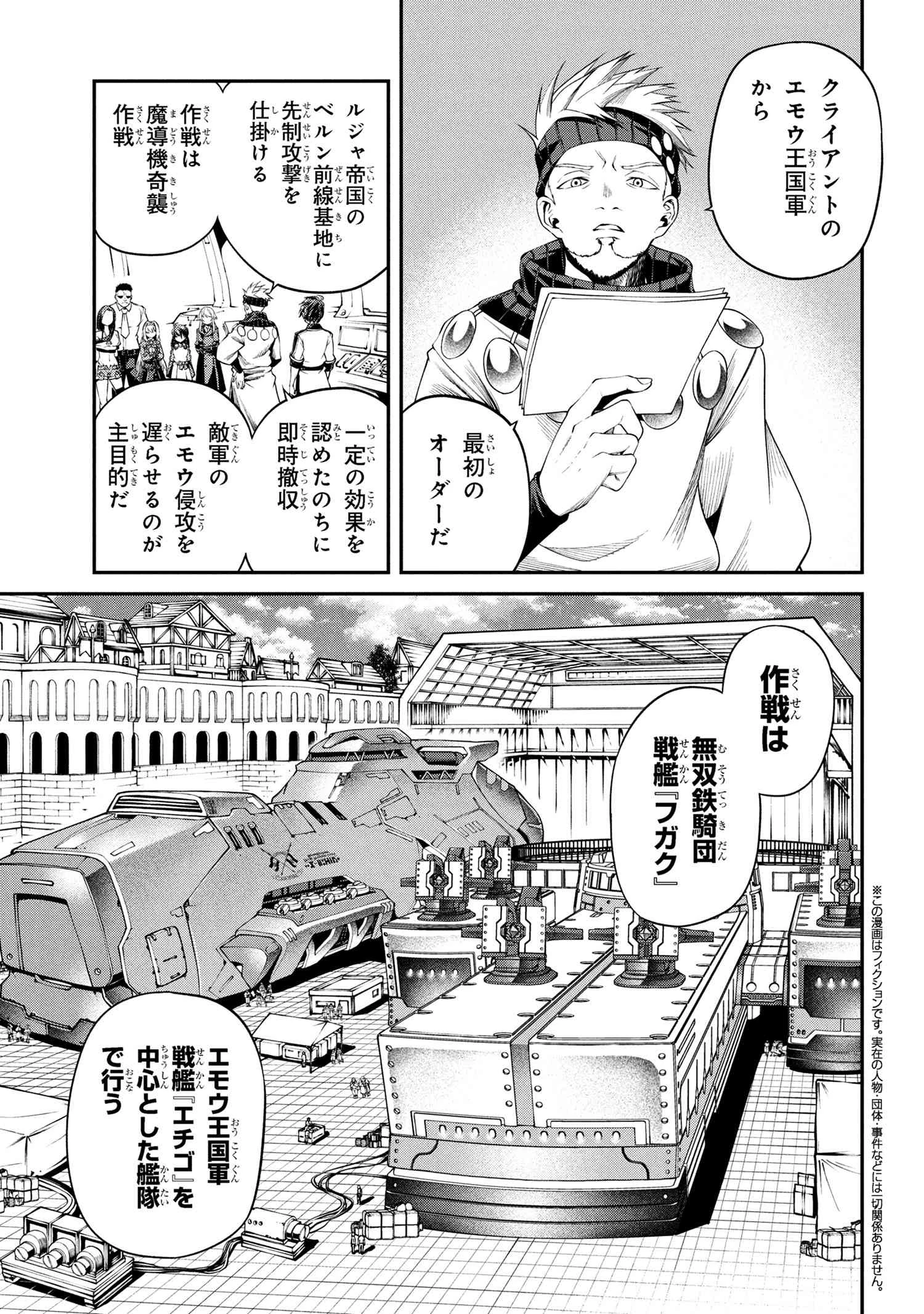 クラス最安値で売られた俺は、実は最強パラメーター 第33話 - 4