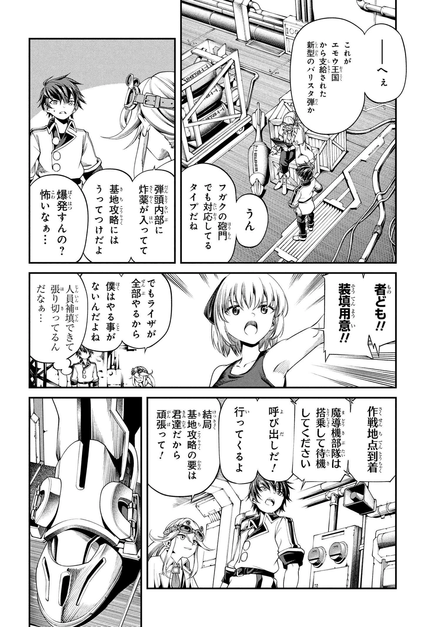 クラス最安値で売られた俺は、実は最強パラメーター 第33話 - 7