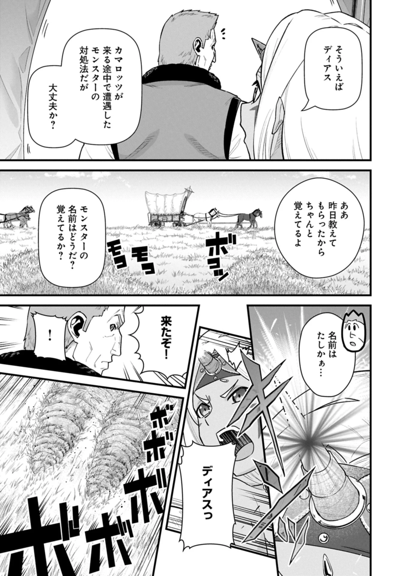 領民0人スタートの辺境領主様 第63.2話 - 1