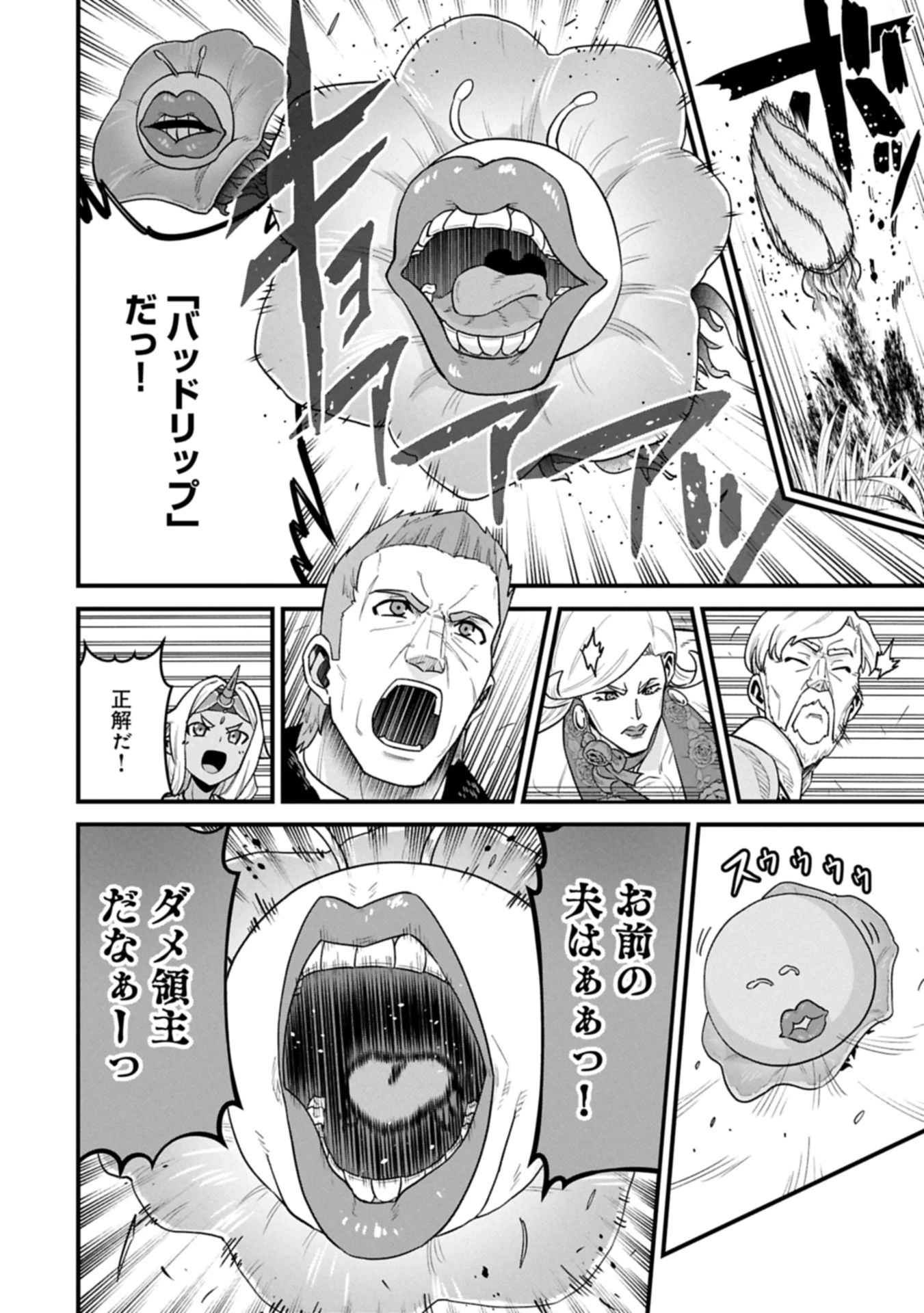 領民0人スタートの辺境領主様 第63.2話 - 2