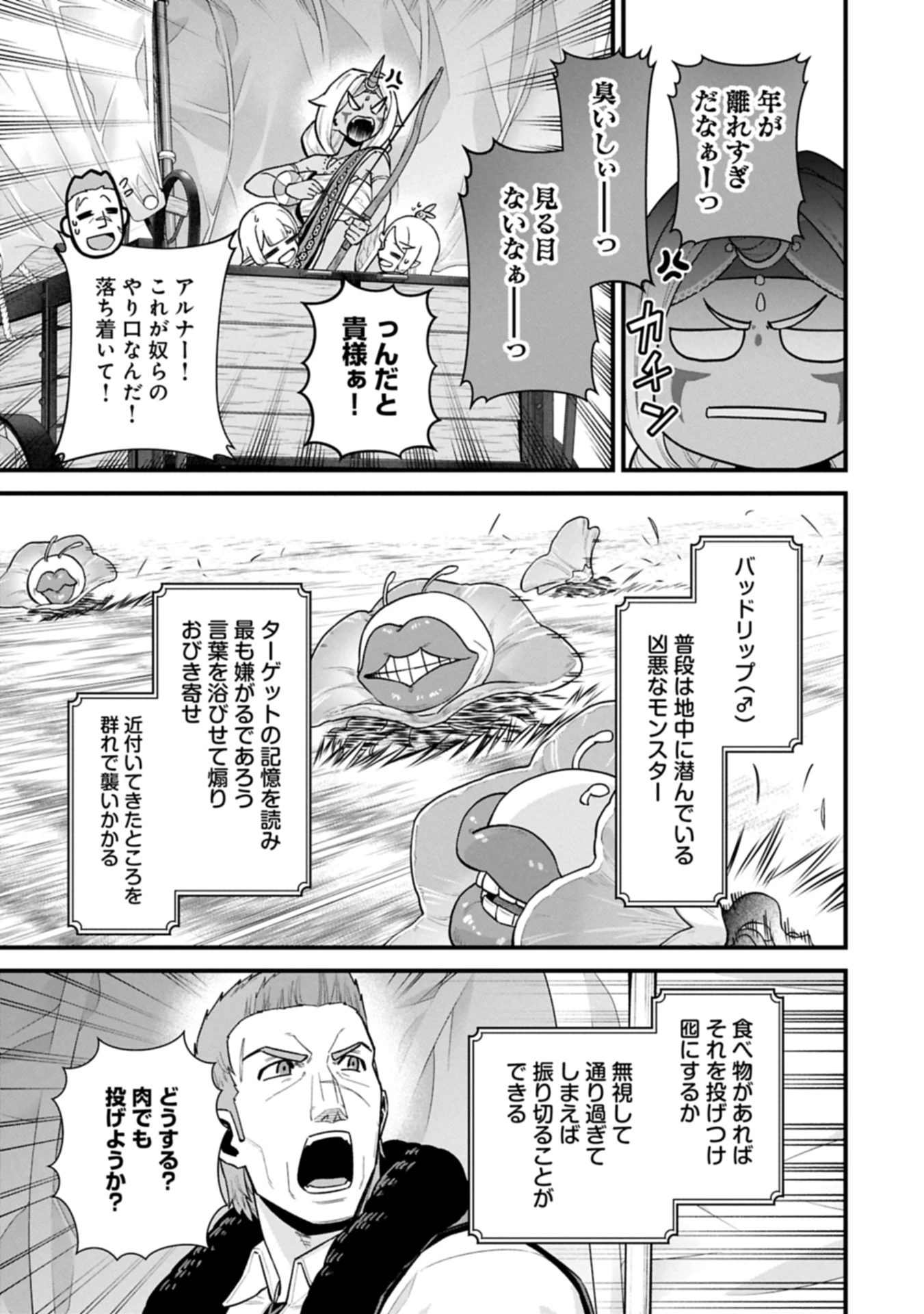 領民0人スタートの辺境領主様 第63.2話 - 3