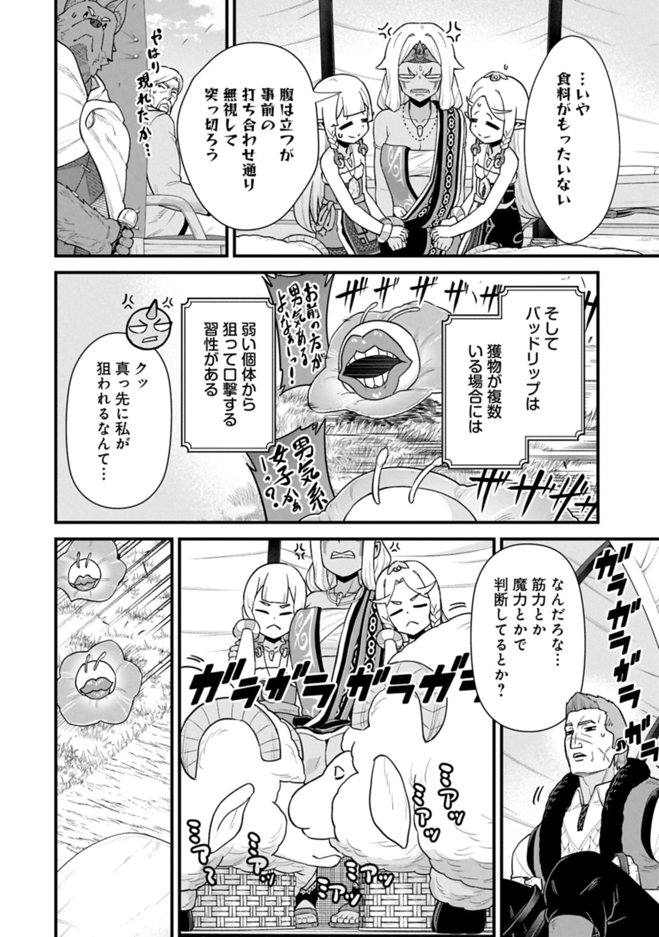 領民0人スタートの辺境領主様 第63.2話 - 4