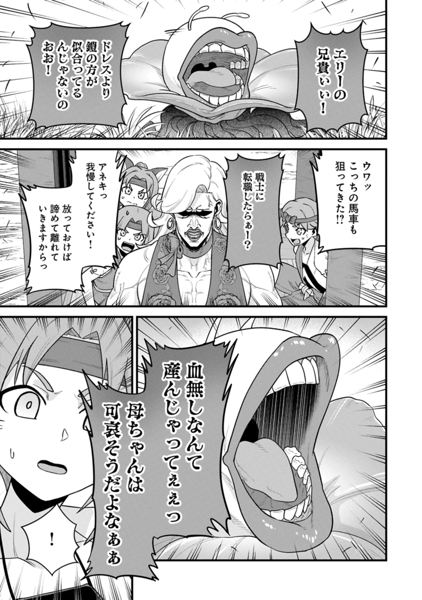 領民0人スタートの辺境領主様 第63.2話 - 5