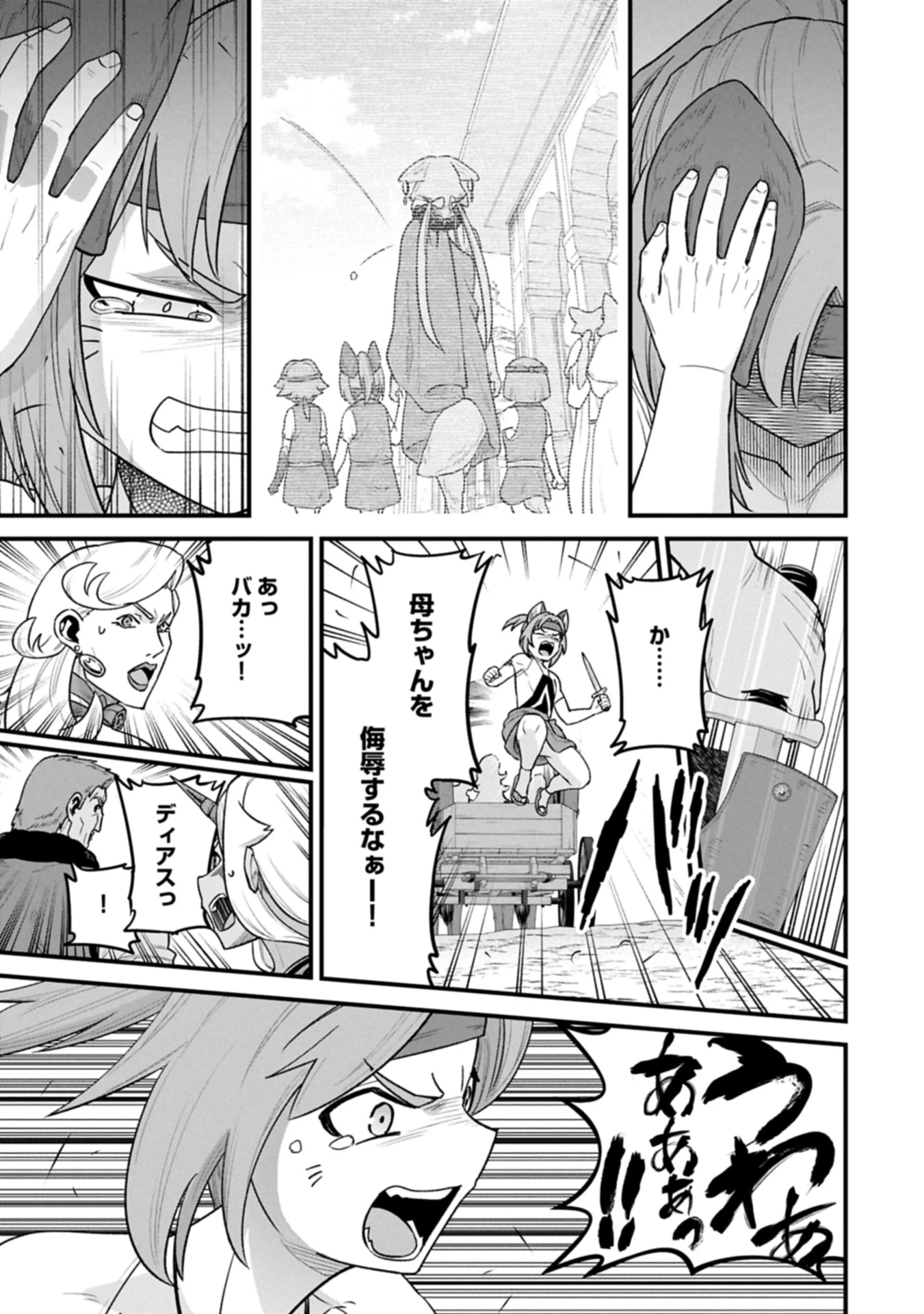 領民0人スタートの辺境領主様 第63.2話 - 7