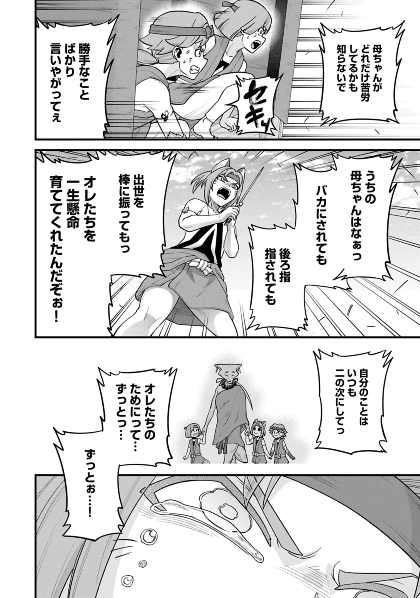 領民0人スタートの辺境領主様 第63.2話 - 8