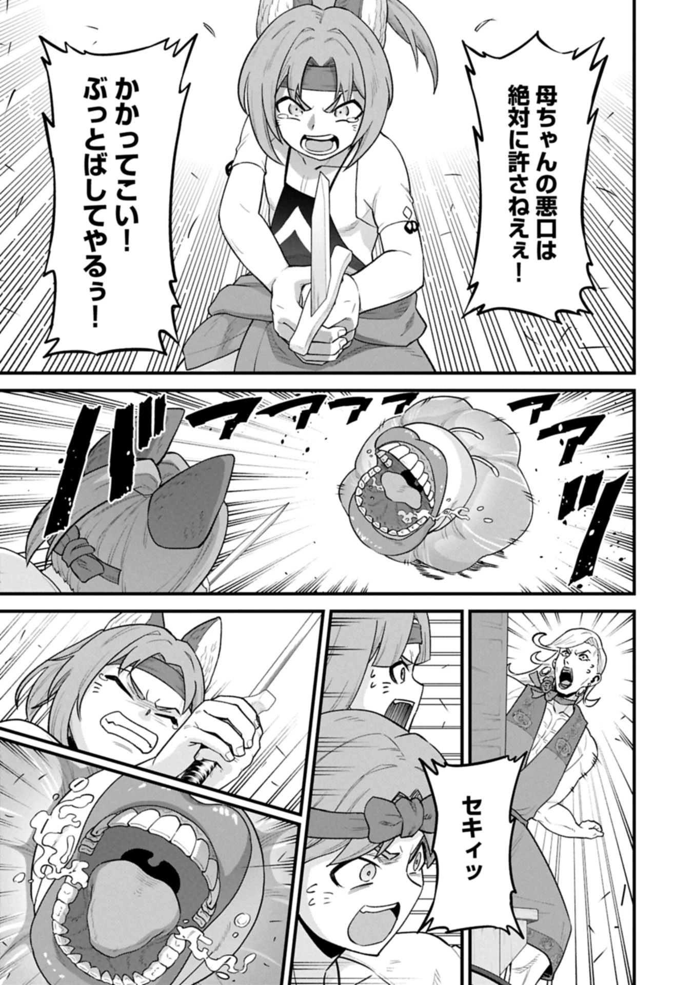 領民0人スタートの辺境領主様 第63.2話 - 9