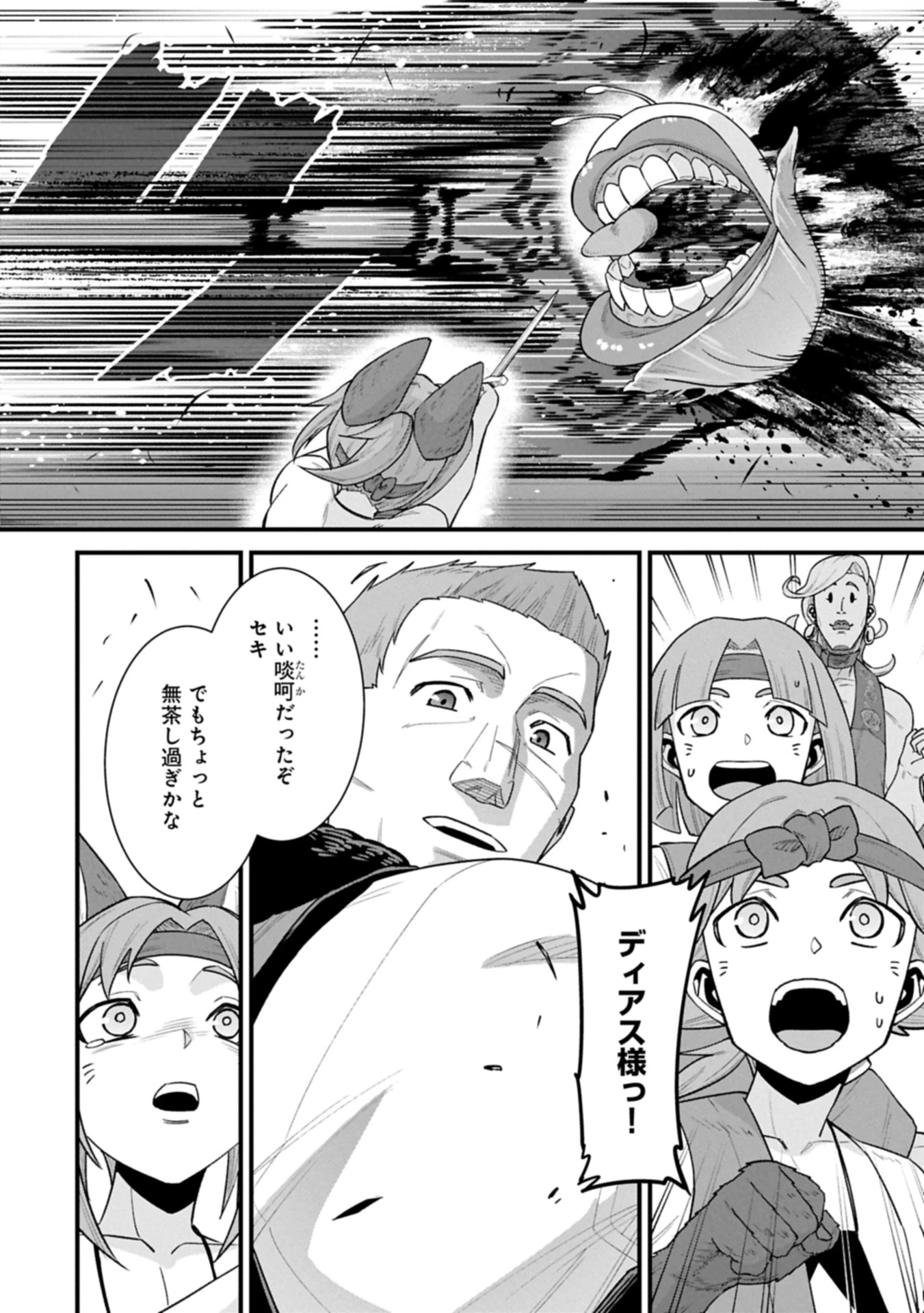 領民0人スタートの辺境領主様 第63.2話 - 10