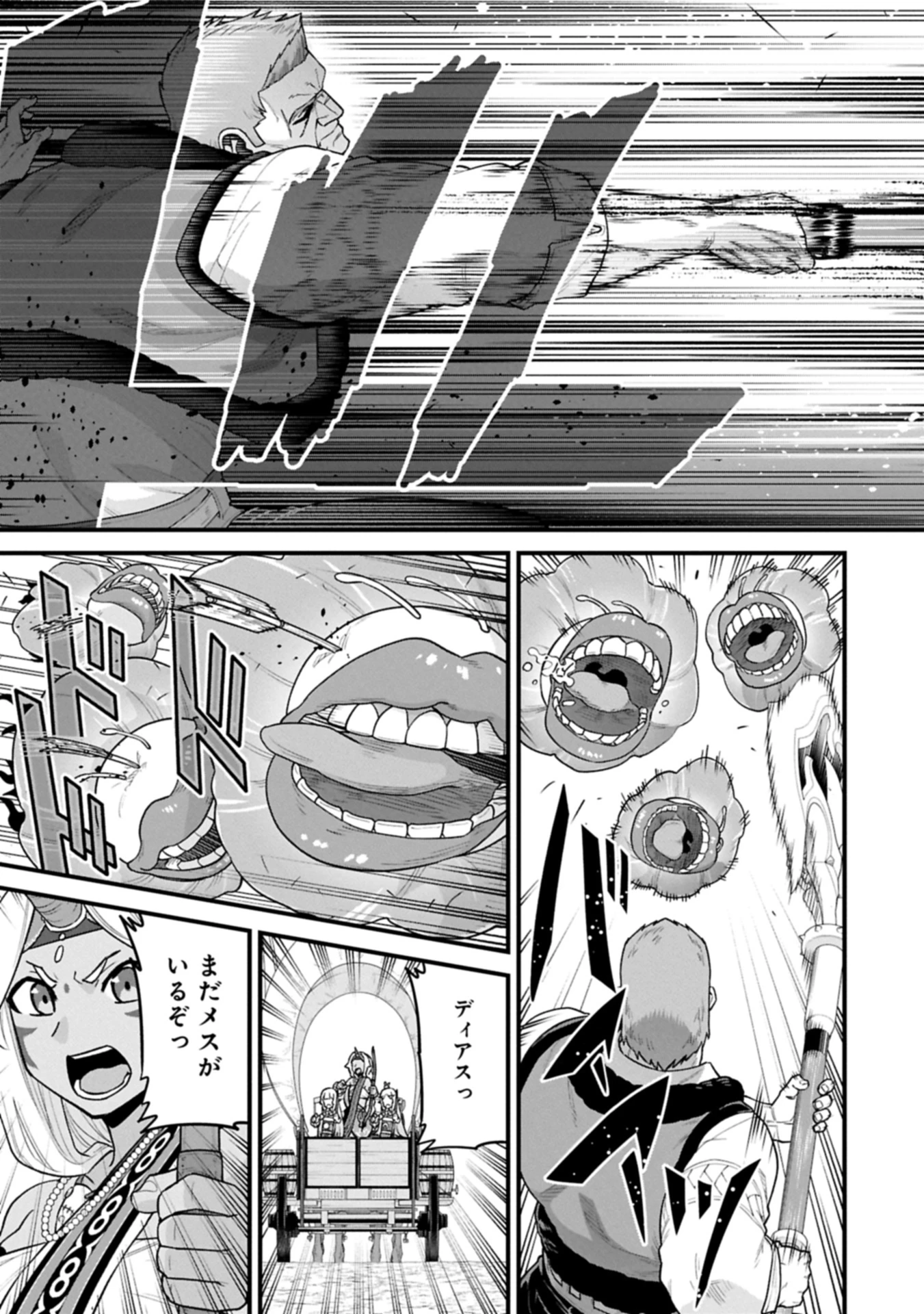 領民0人スタートの辺境領主様 第63.2話 - 11