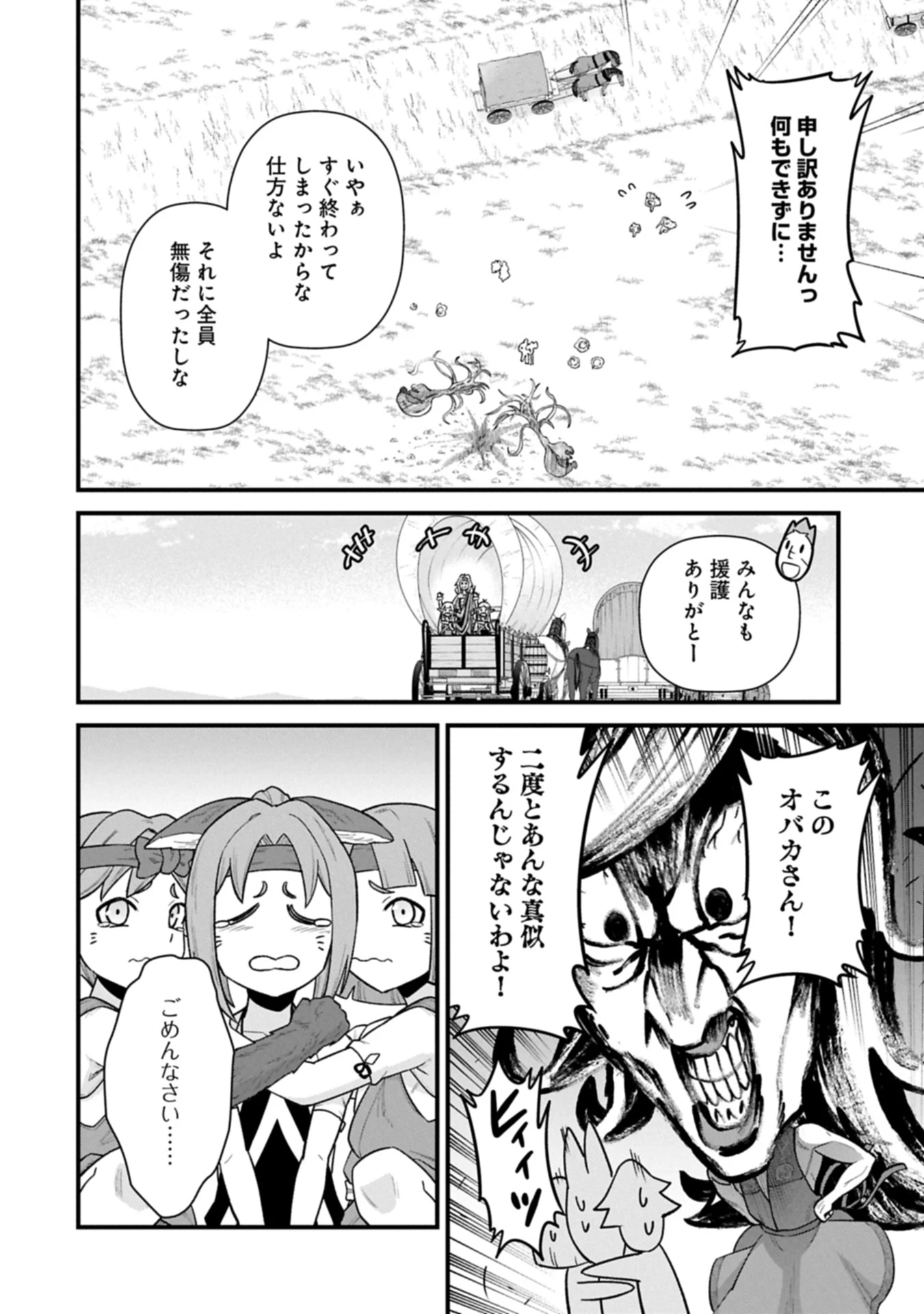 領民0人スタートの辺境領主様 第63.2話 - 14