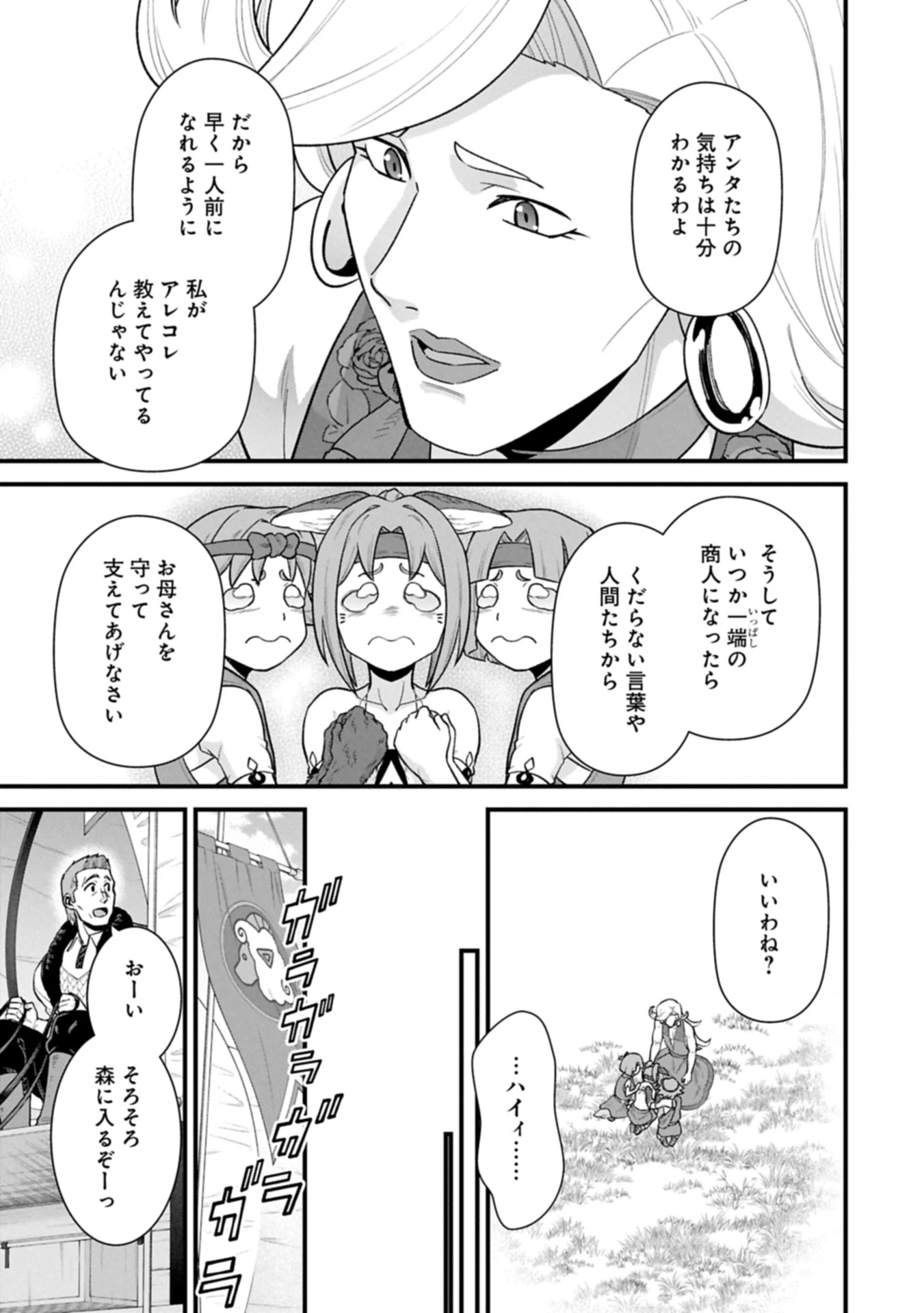 領民0人スタートの辺境領主様 第63.2話 - 15