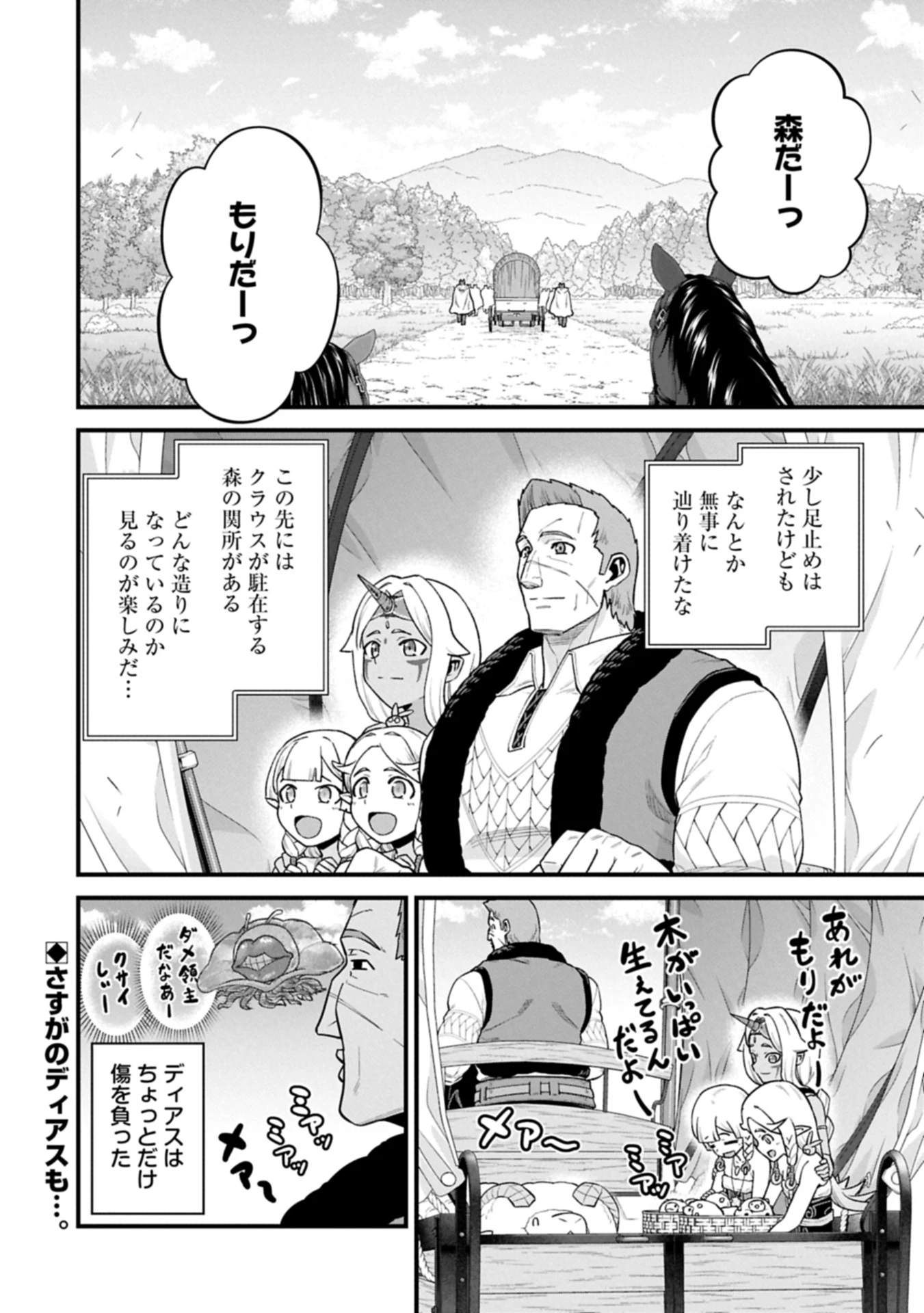 領民0人スタートの辺境領主様 第63.2話 - 16