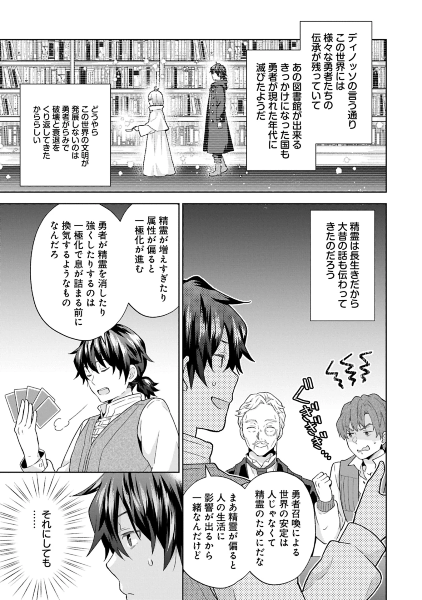 異世界に転移したら山の中だった。反動で強さよりも快適さを選びました。 第31.1話 - 7