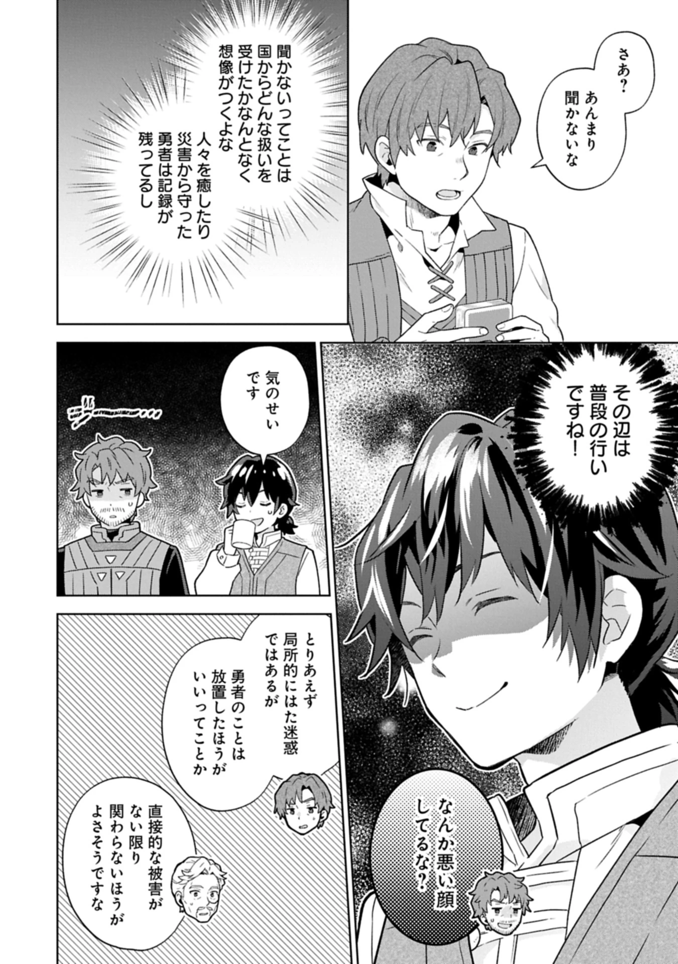 異世界に転移したら山の中だった。反動で強さよりも快適さを選びました。 第31.1話 - 12