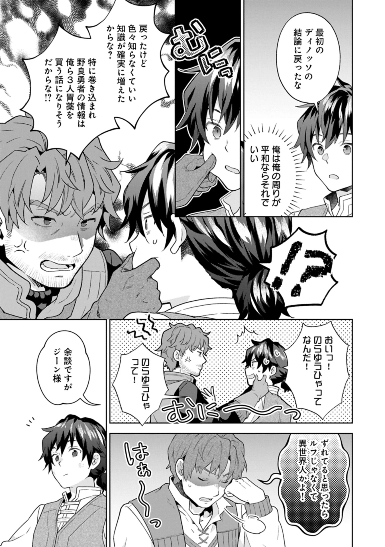 異世界に転移したら山の中だった。反動で強さよりも快適さを選びました。 第31.1話 - 13