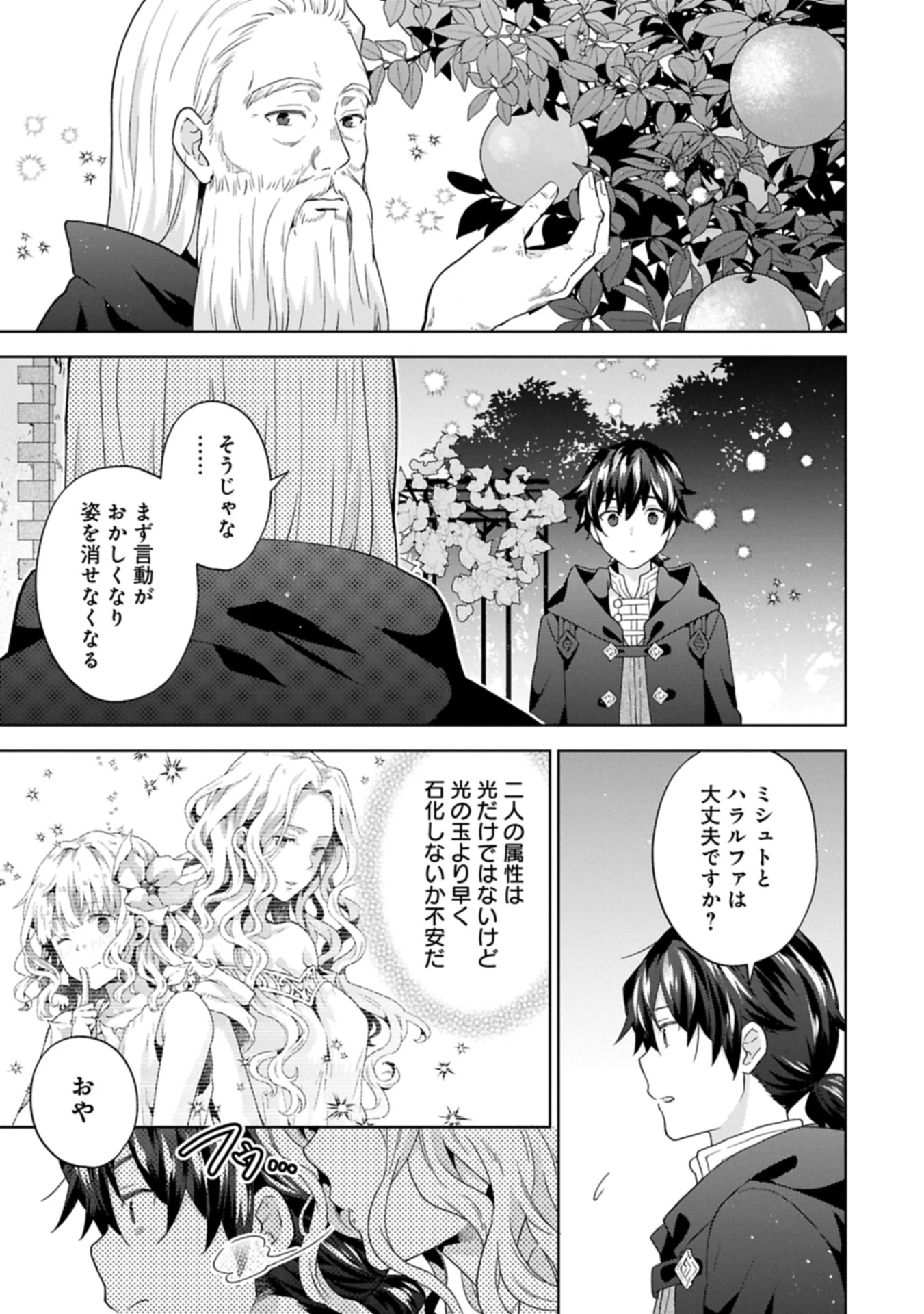 異世界に転移したら山の中だった。反動で強さよりも快適さを選びました。 第31.1話 - 15