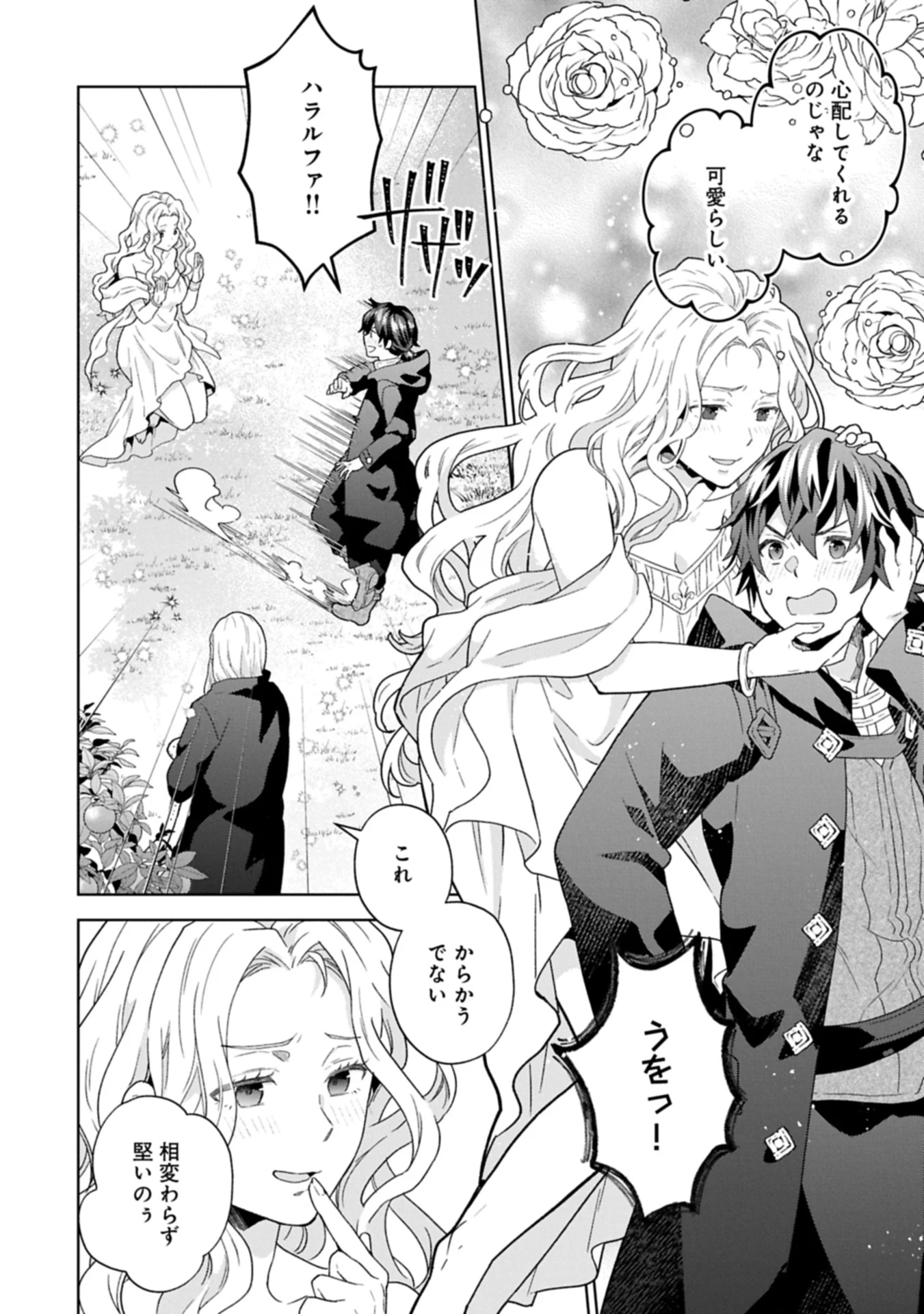 異世界に転移したら山の中だった。反動で強さよりも快適さを選びました。 第31.1話 - 16