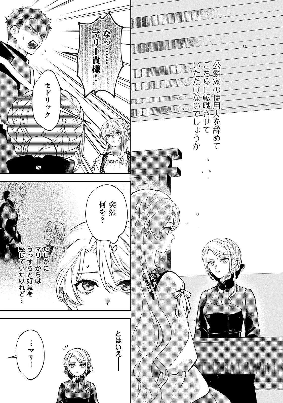 捨てられ公爵夫人は、平穏な生活をお望みのようです@COMIC 第4話 - 1