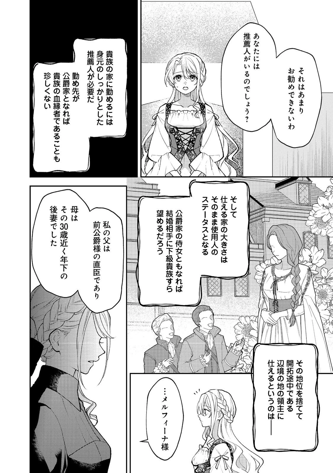 捨てられ公爵夫人は、平穏な生活をお望みのようです@COMIC 第4話 - 2