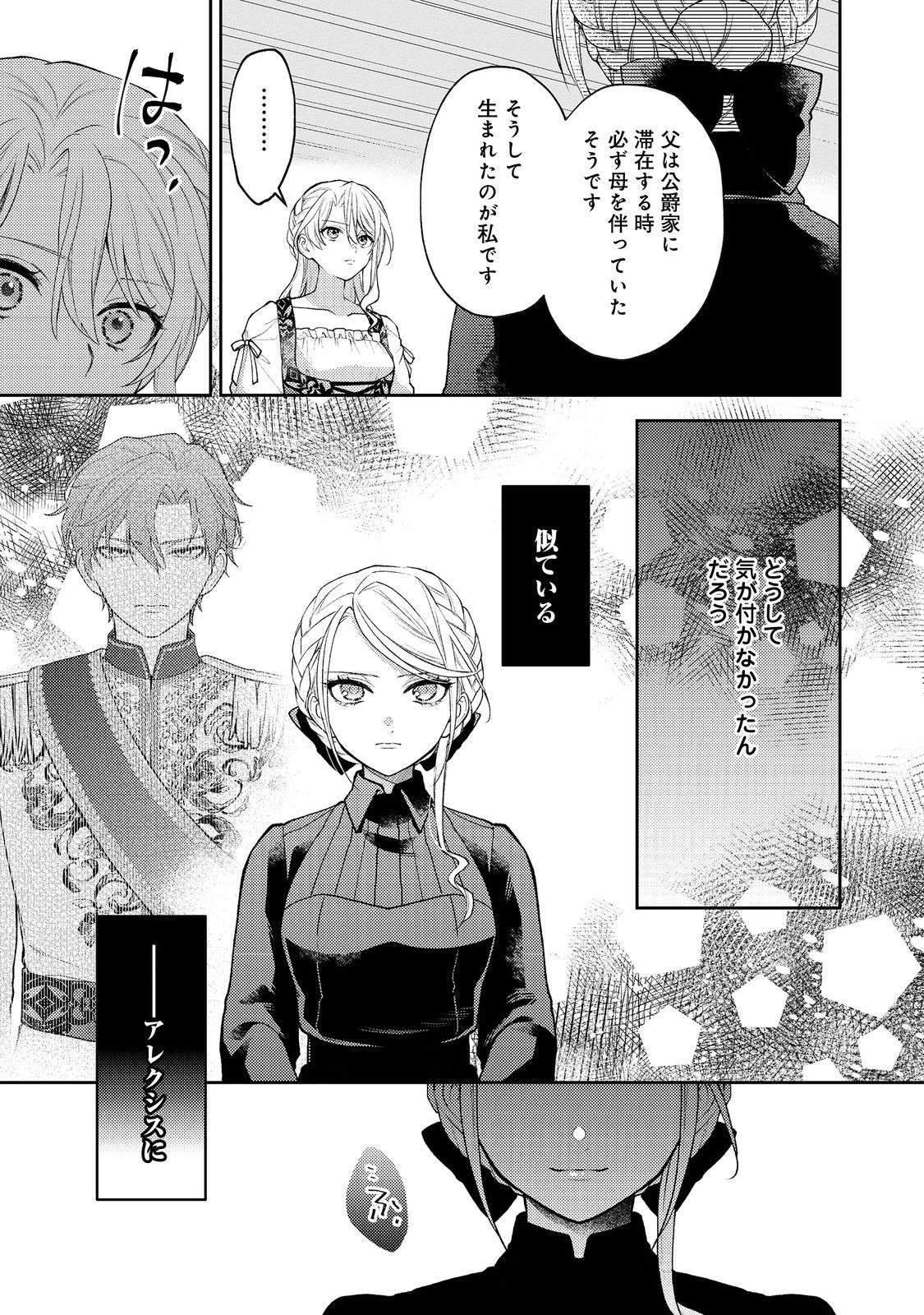 捨てられ公爵夫人は、平穏な生活をお望みのようです@COMIC 第4話 - 3