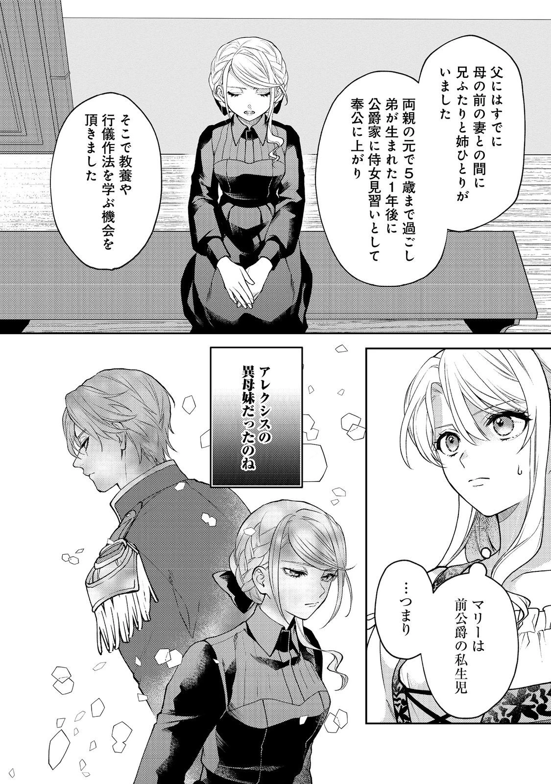 捨てられ公爵夫人は、平穏な生活をお望みのようです@COMIC 第4話 - 4