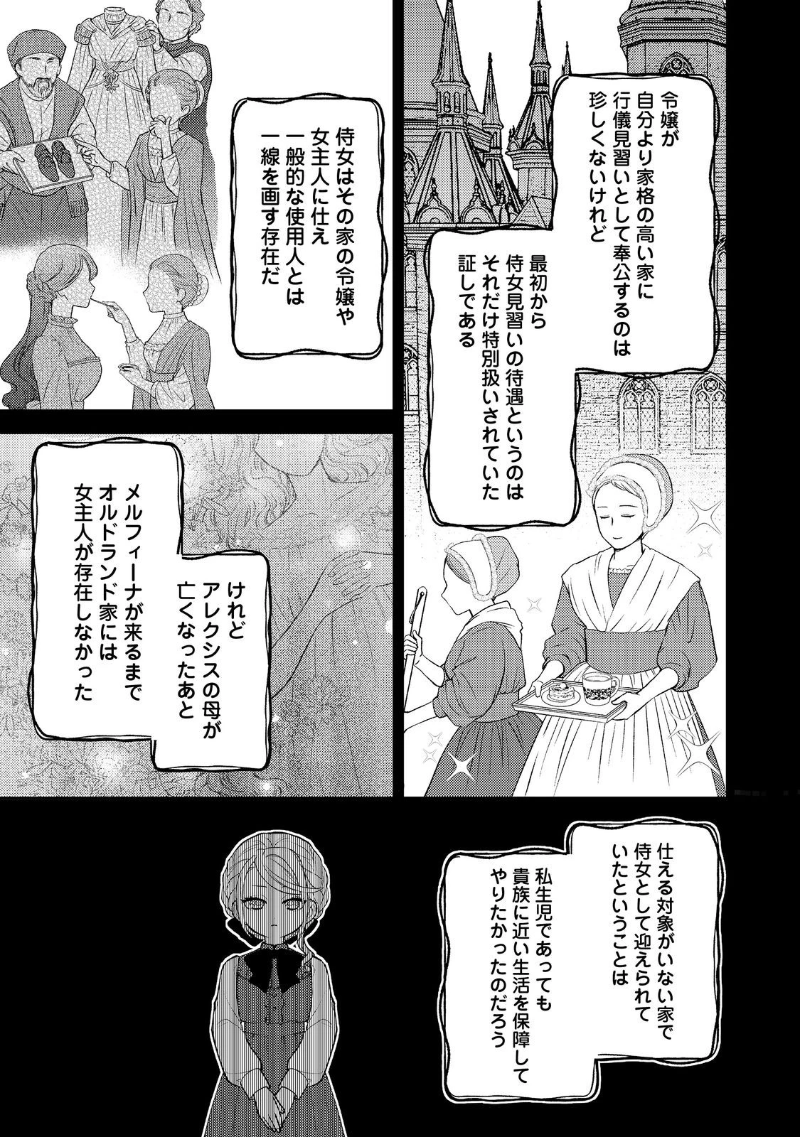 捨てられ公爵夫人は、平穏な生活をお望みのようです@COMIC 第4話 - 5