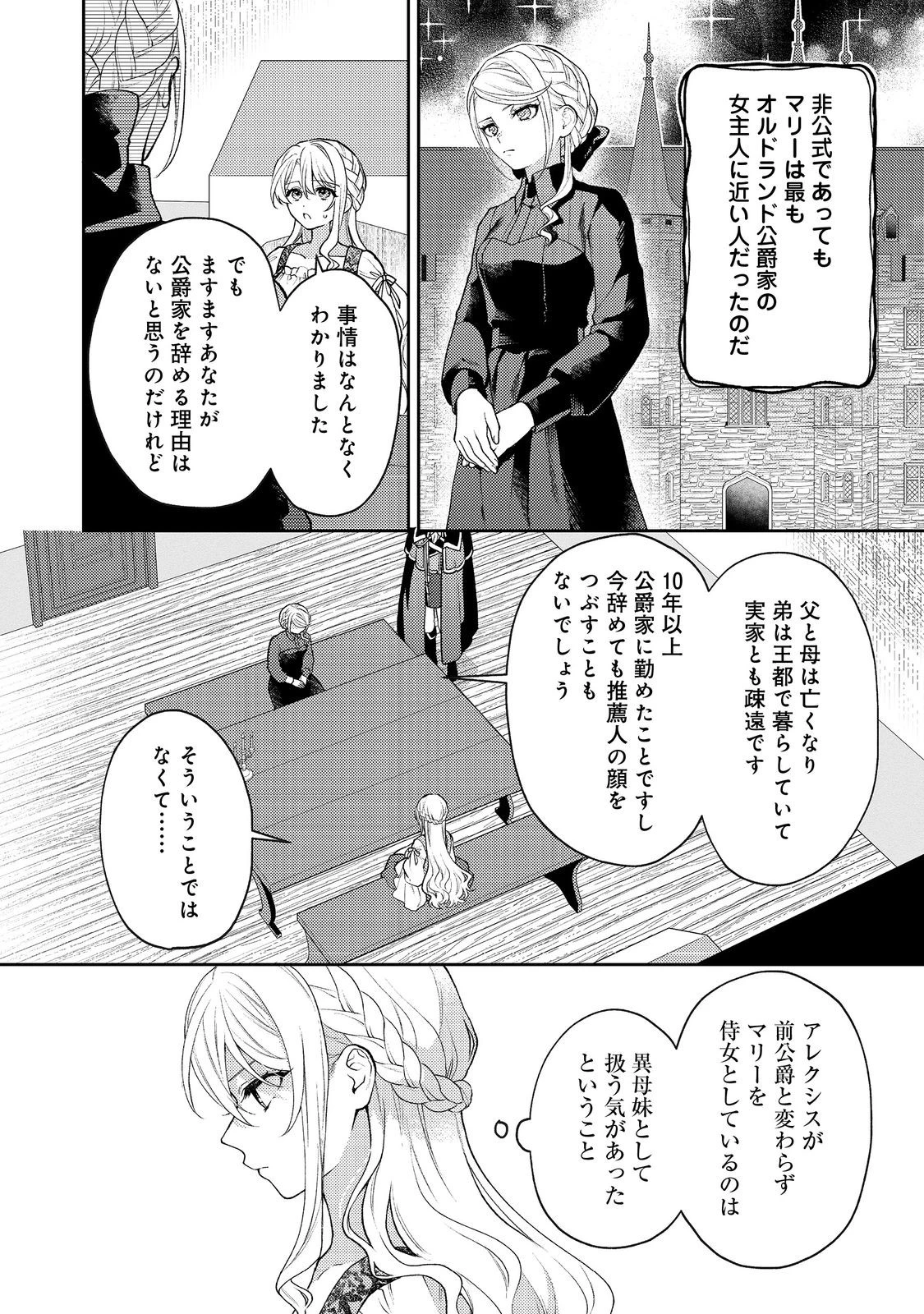 捨てられ公爵夫人は、平穏な生活をお望みのようです@COMIC 第4話 - 6