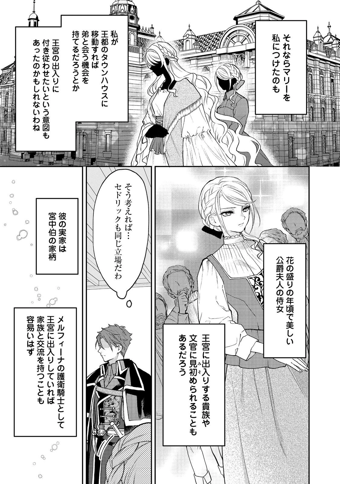 捨てられ公爵夫人は、平穏な生活をお望みのようです@COMIC 第4話 - 7