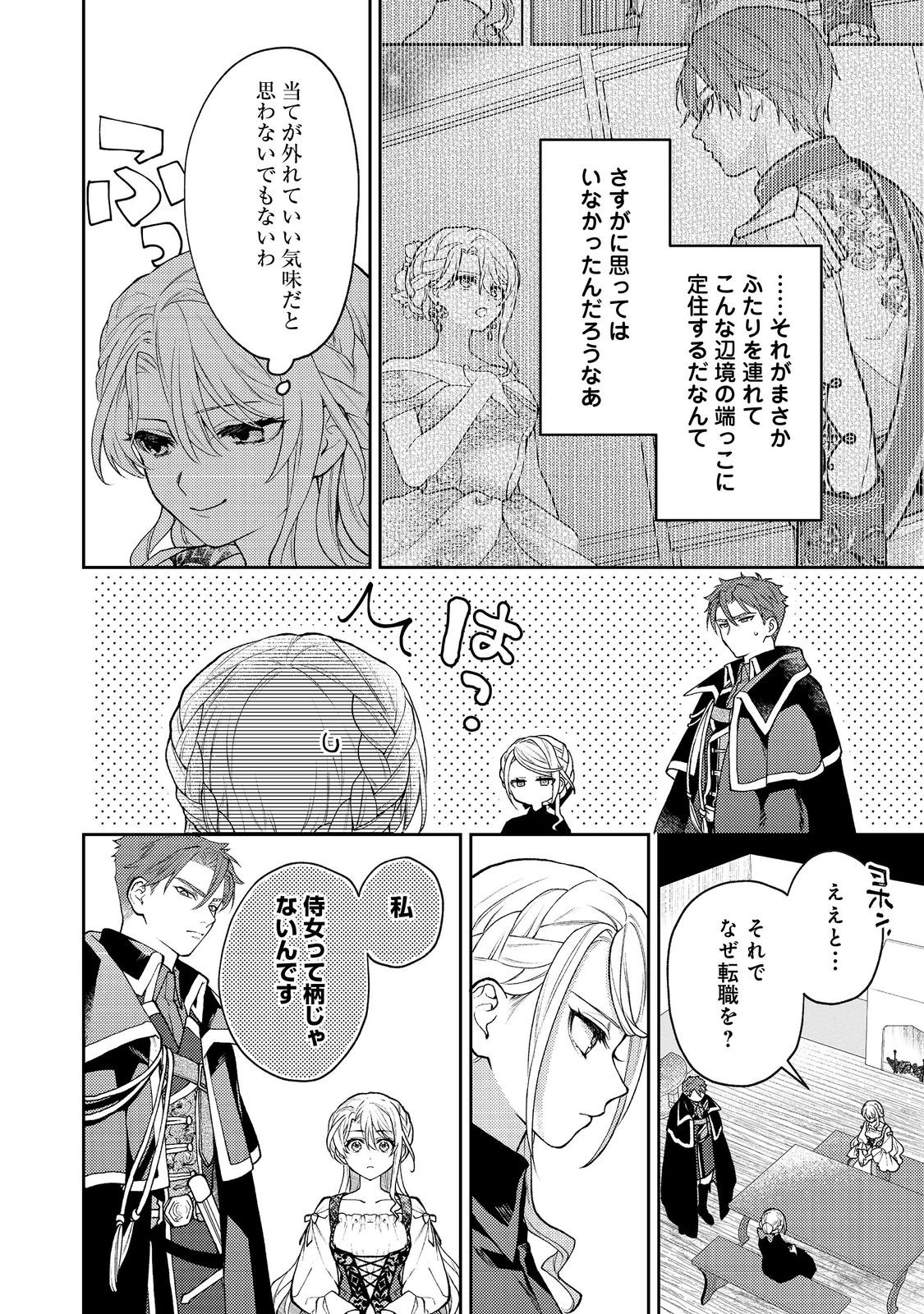 捨てられ公爵夫人は、平穏な生活をお望みのようです@COMIC 第4話 - 8