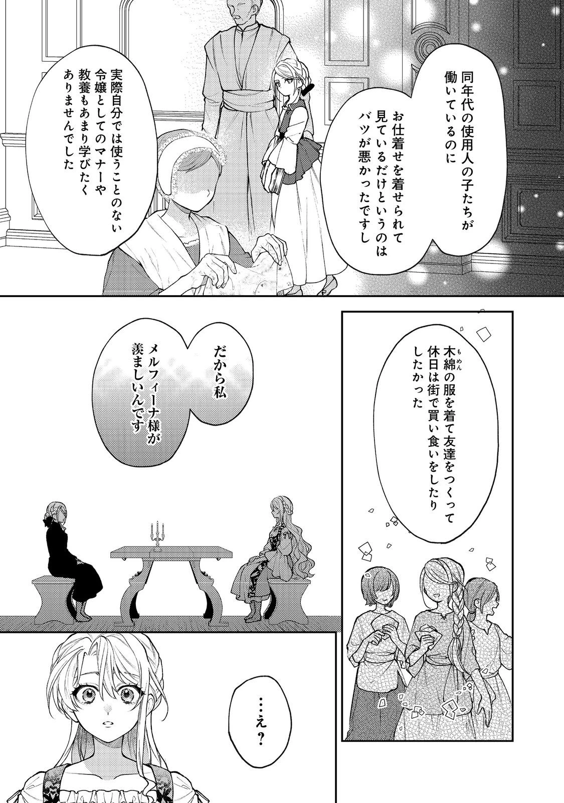 捨てられ公爵夫人は、平穏な生活をお望みのようです@COMIC 第4話 - 9