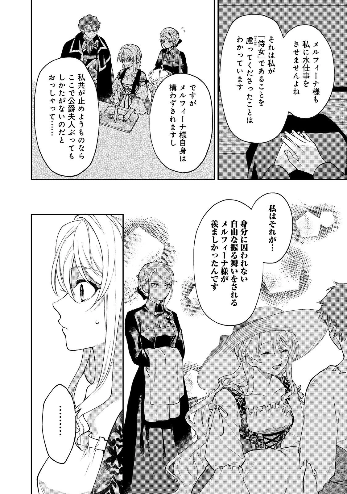 捨てられ公爵夫人は、平穏な生活をお望みのようです@COMIC 第4話 - 10