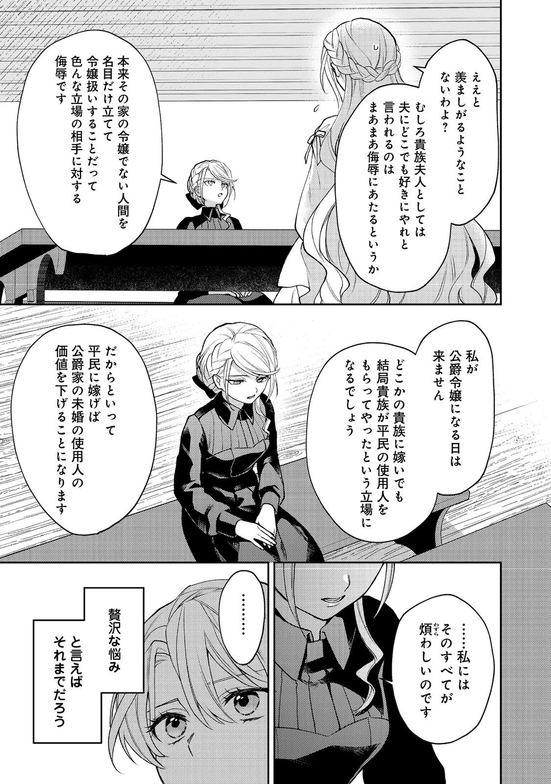 捨てられ公爵夫人は、平穏な生活をお望みのようです@COMIC 第4話 - 11