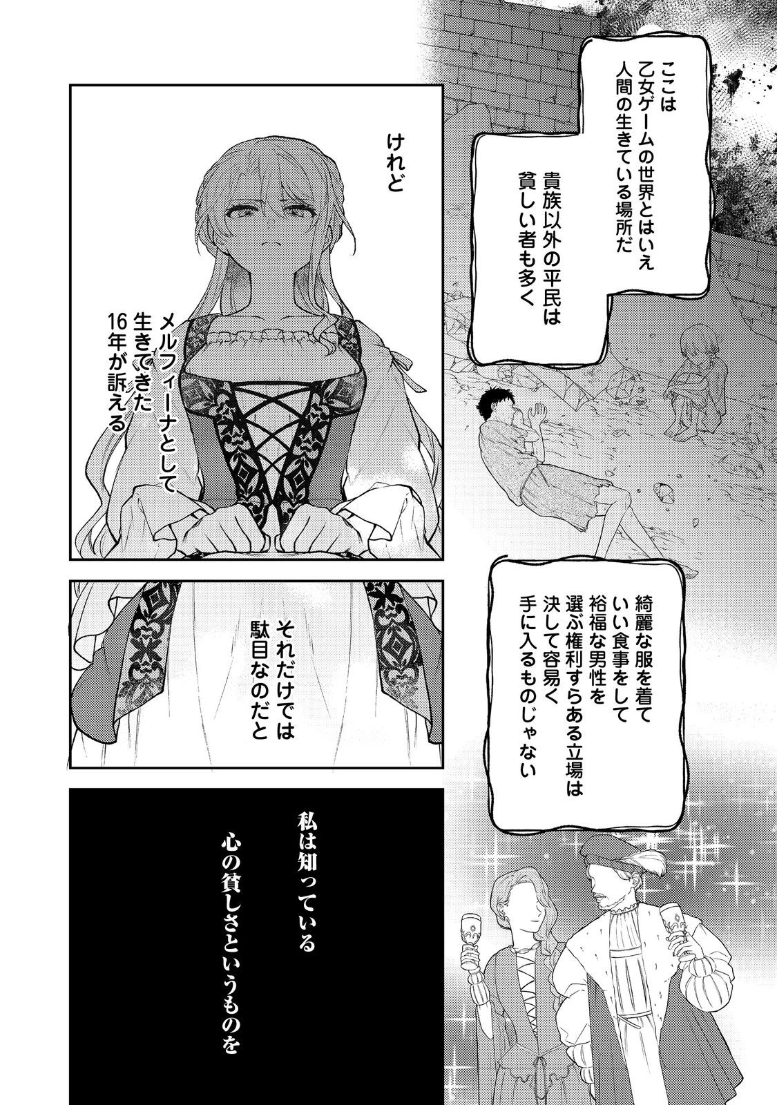 捨てられ公爵夫人は、平穏な生活をお望みのようです@COMIC 第4話 - 12