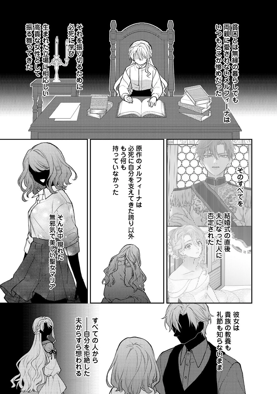 捨てられ公爵夫人は、平穏な生活をお望みのようです@COMIC 第4話 - 13