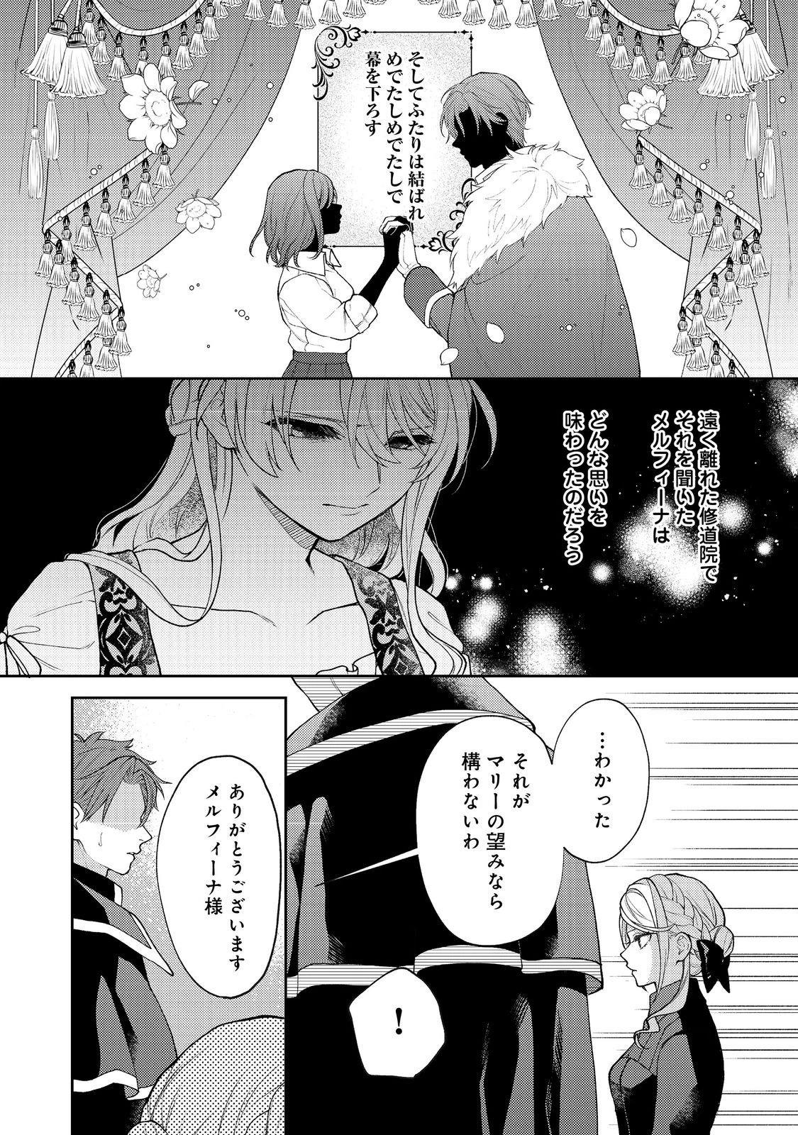 捨てられ公爵夫人は、平穏な生活をお望みのようです@COMIC 第4話 - 14