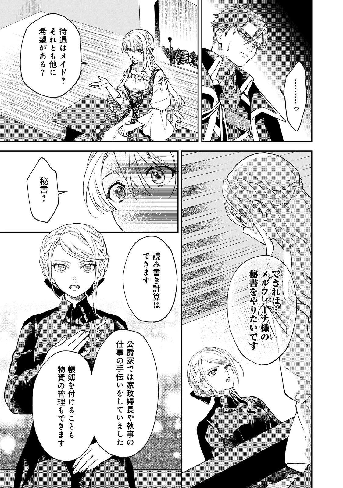 捨てられ公爵夫人は、平穏な生活をお望みのようです@COMIC 第4話 - 15