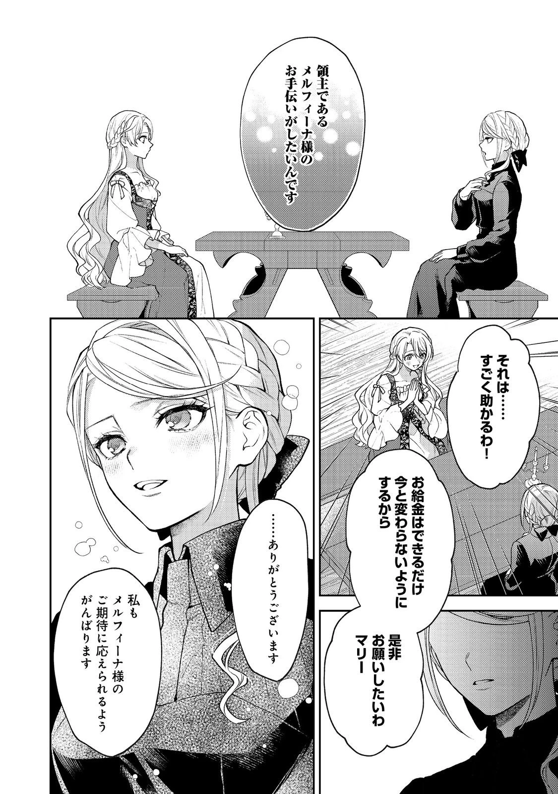 捨てられ公爵夫人は、平穏な生活をお望みのようです@COMIC 第4話 - 16