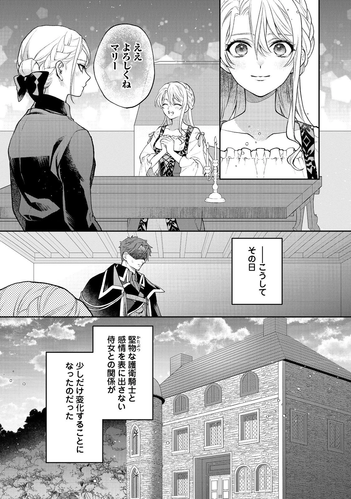 捨てられ公爵夫人は、平穏な生活をお望みのようです@COMIC 第4話 - 17